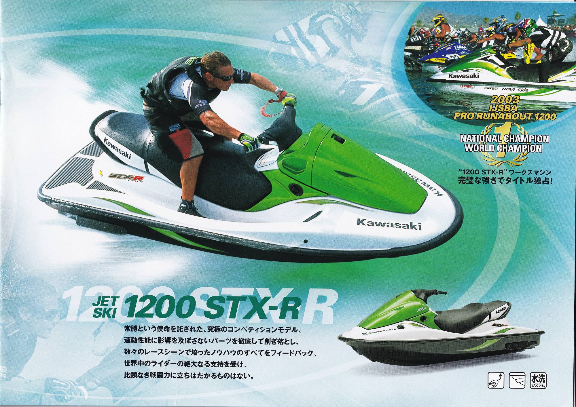 過去カタログ カワサキ PWC 2004 JET-SKI SERIES｜WEB博物館