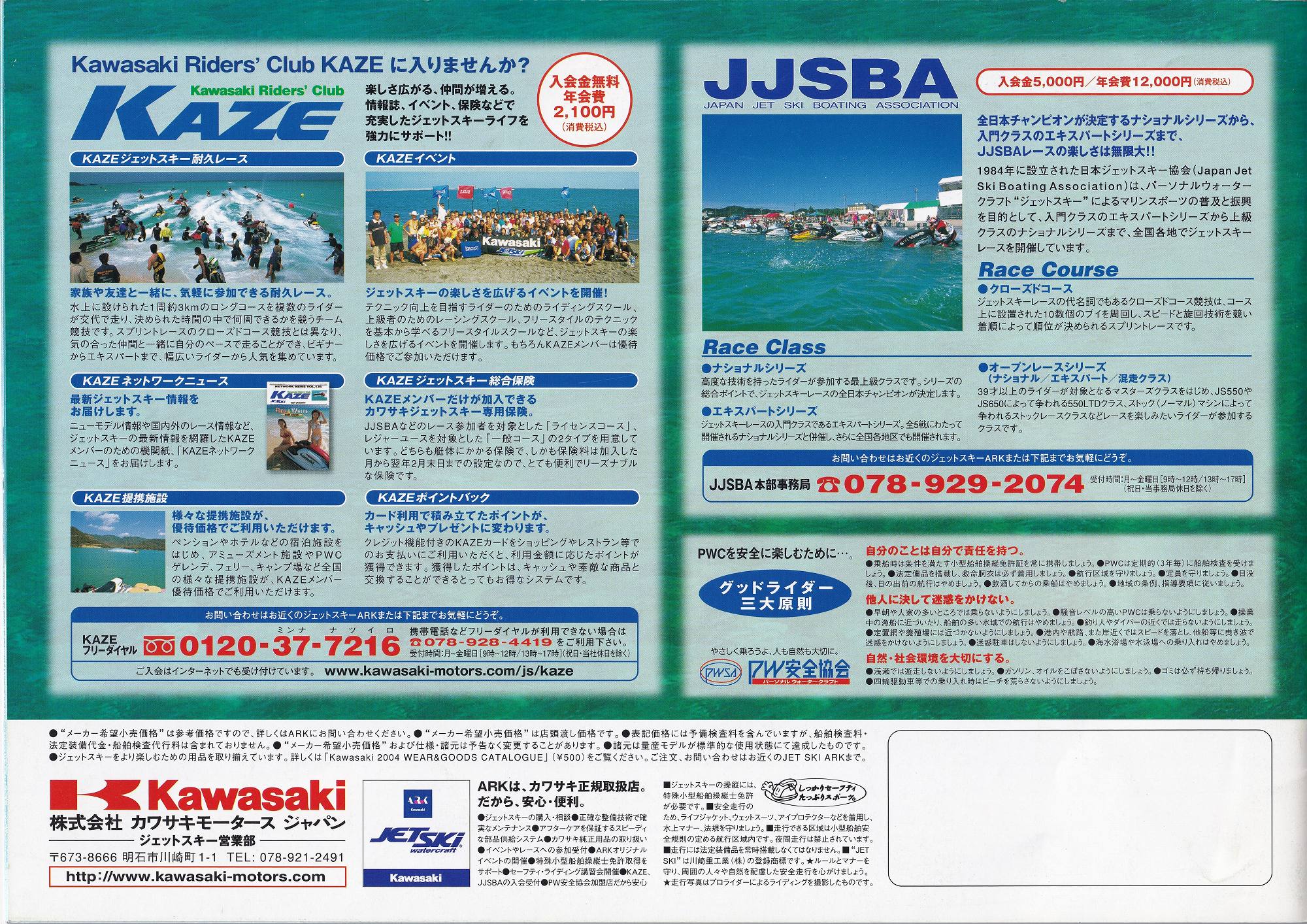 過去カタログ カワサキ PWC 2004 JET-SKI SERIES｜WEB博物館