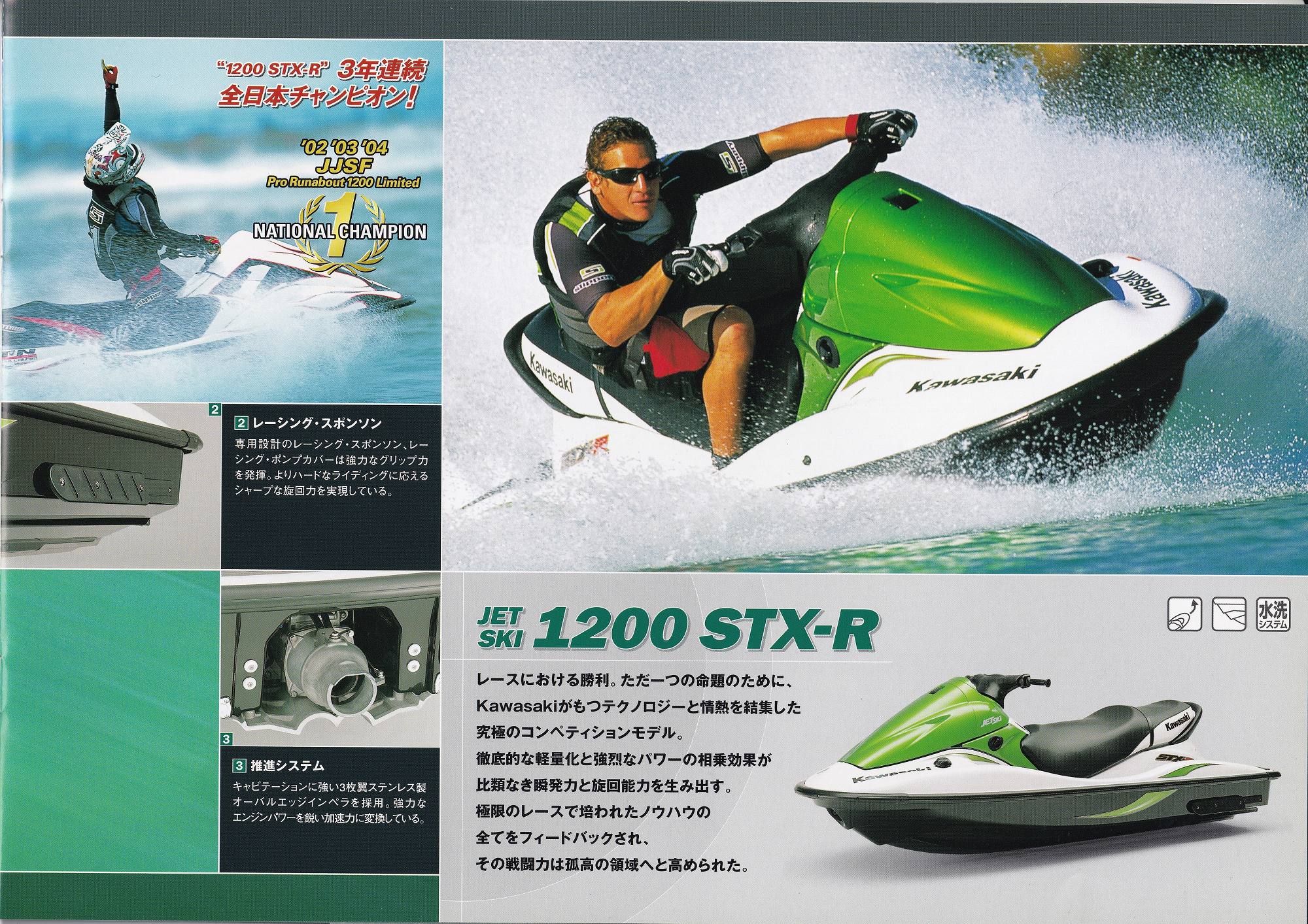 過去カタログ カワサキ PWC 2005 JET SKI SERIES｜WEB博物館