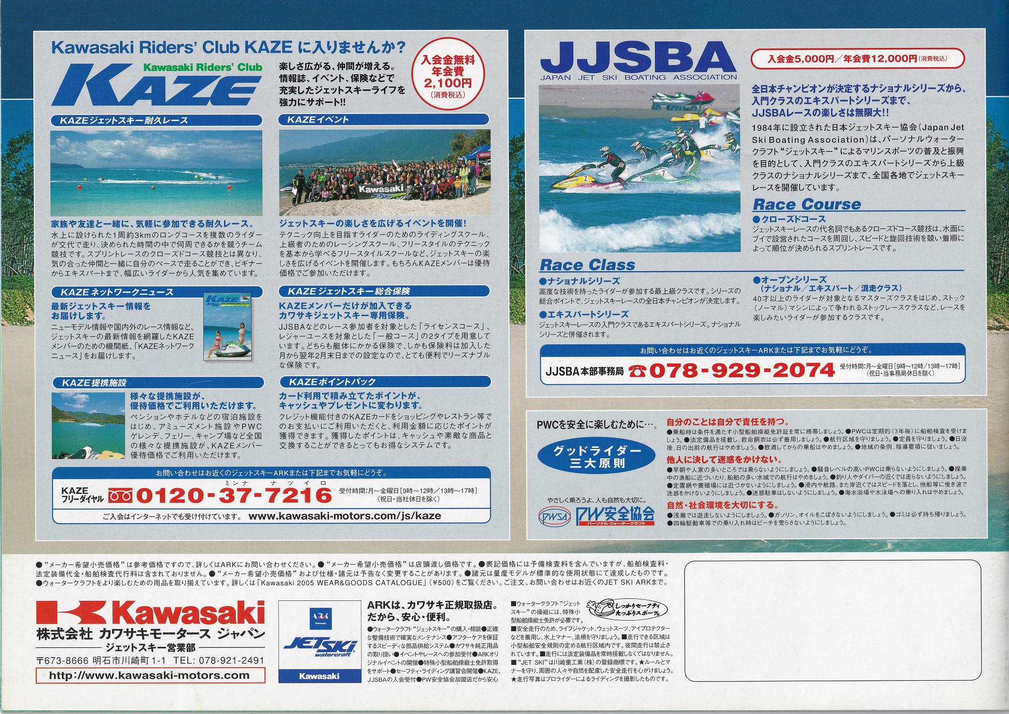 過去カタログ カワサキ PWC 2005 JET SKI SERIES｜WEB博物館
