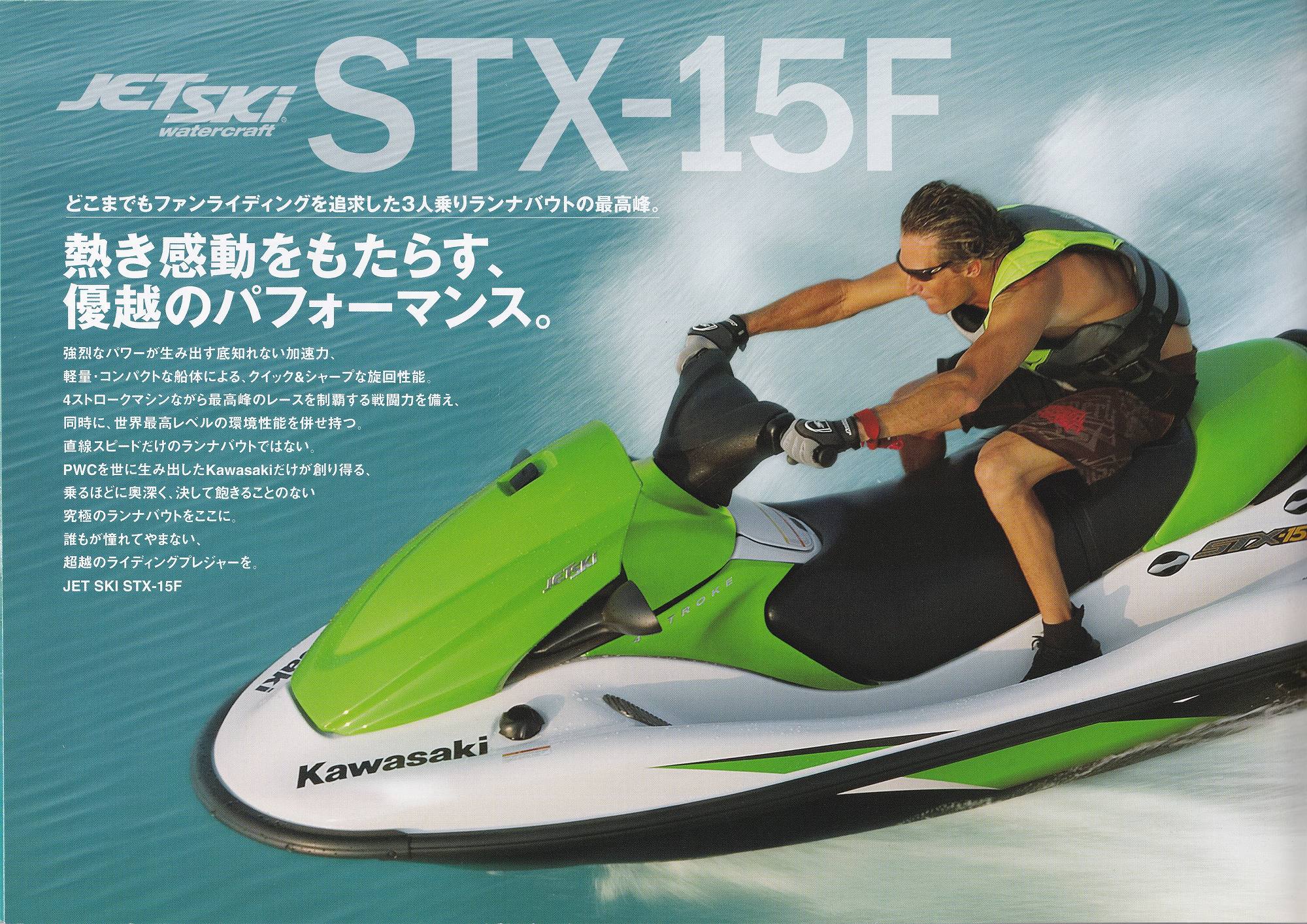 浜中ページ 過去カタログ カワサキ PWC 2006 JET SKI SERIES｜WEB博物館ボート