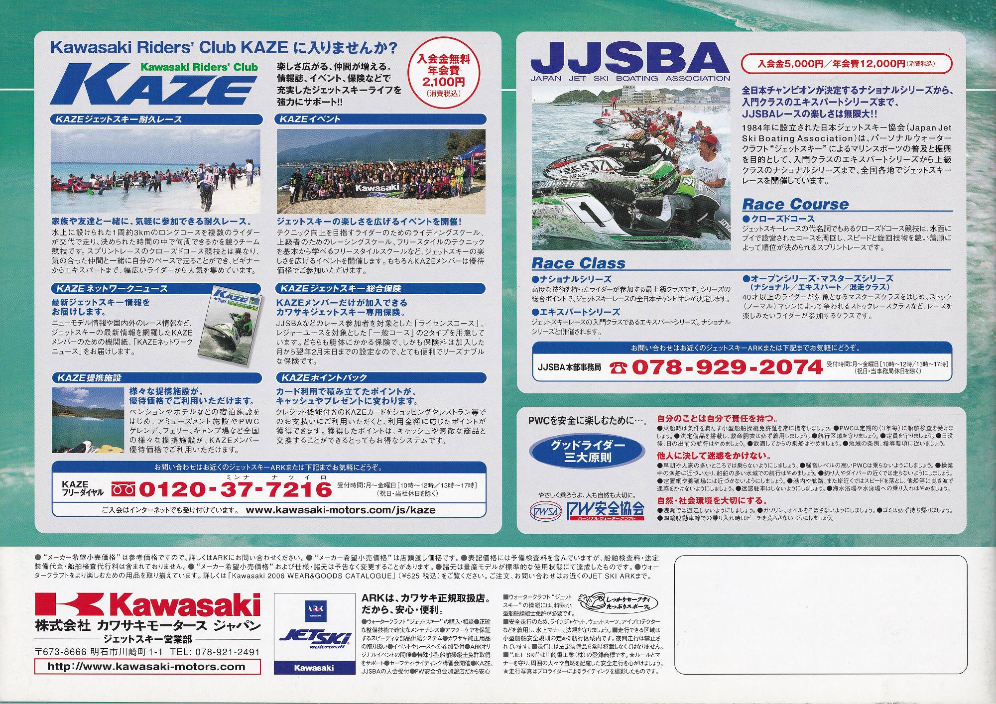 過去カタログ カワサキ PWC 2006 JET SKI SERIES｜WEB博物館ボート