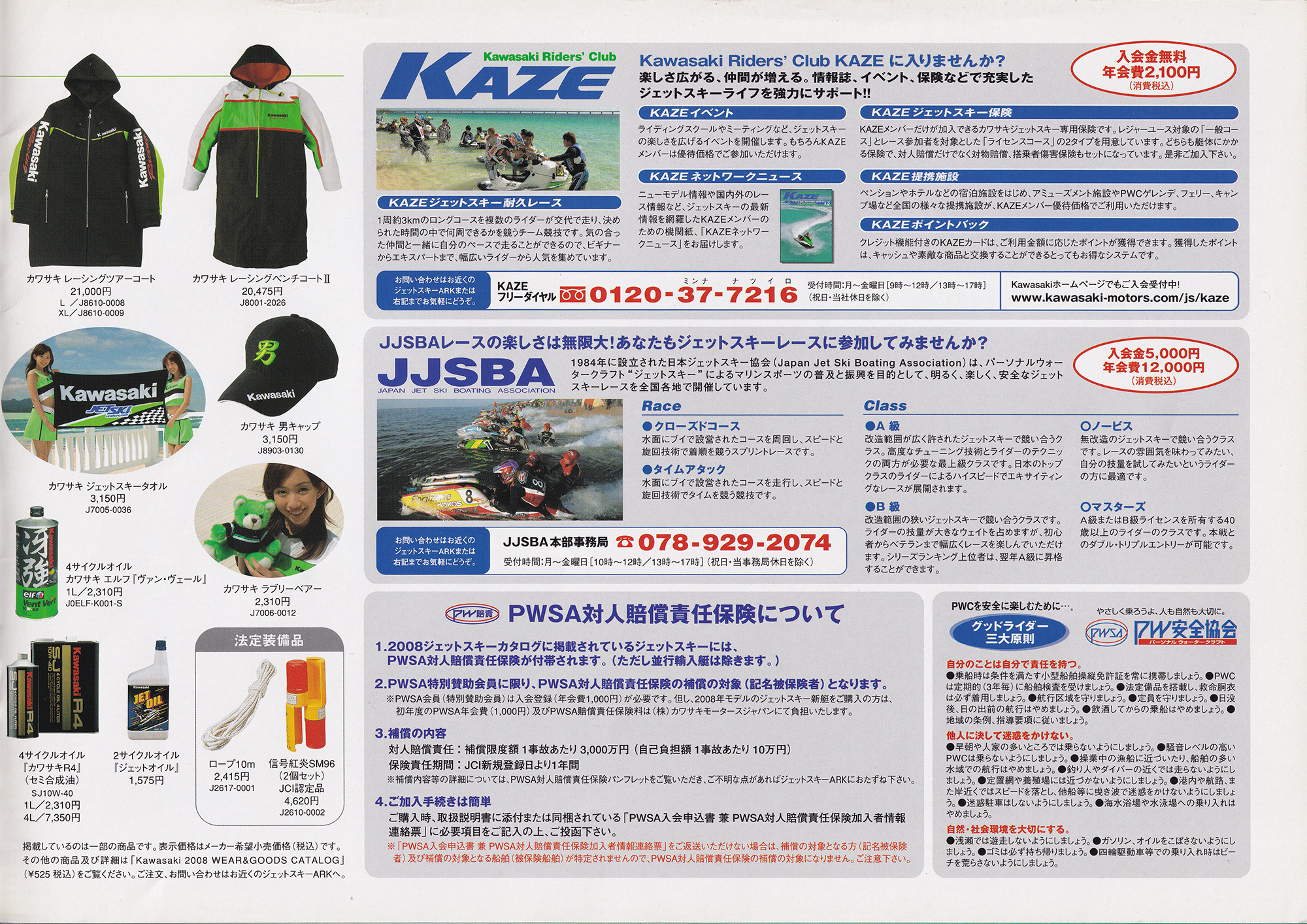 過去カタログ カワサキ PWC 2008 JET SKI SERIES｜WEB博物館ボート