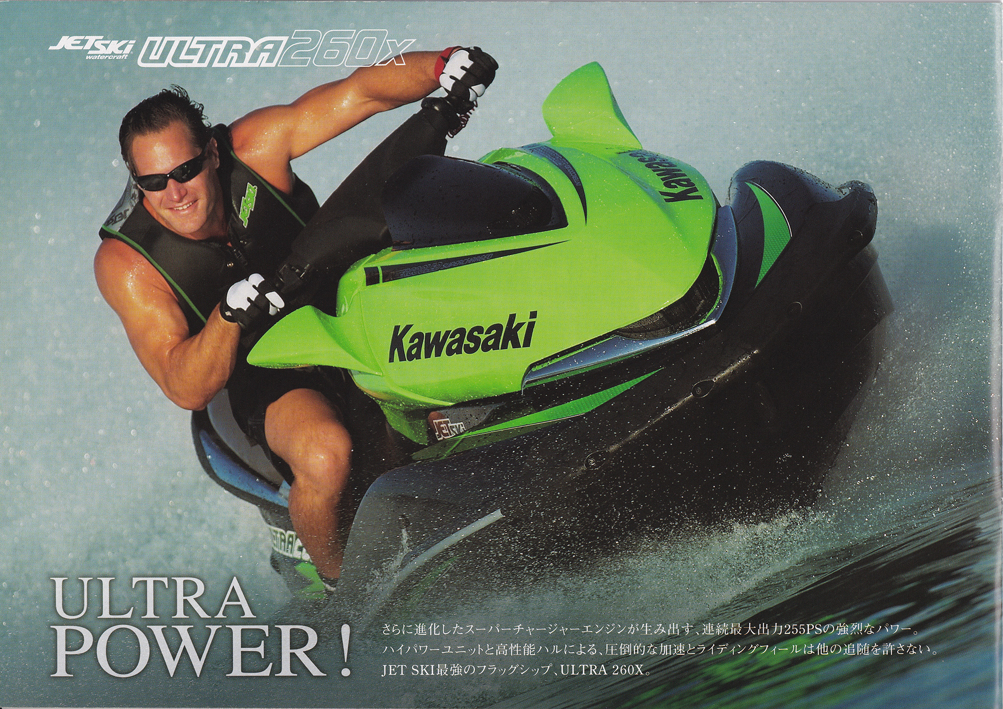 過去カタログ カワサキ PWC 2009 JET SKI SERIES｜WEB博物館ボート