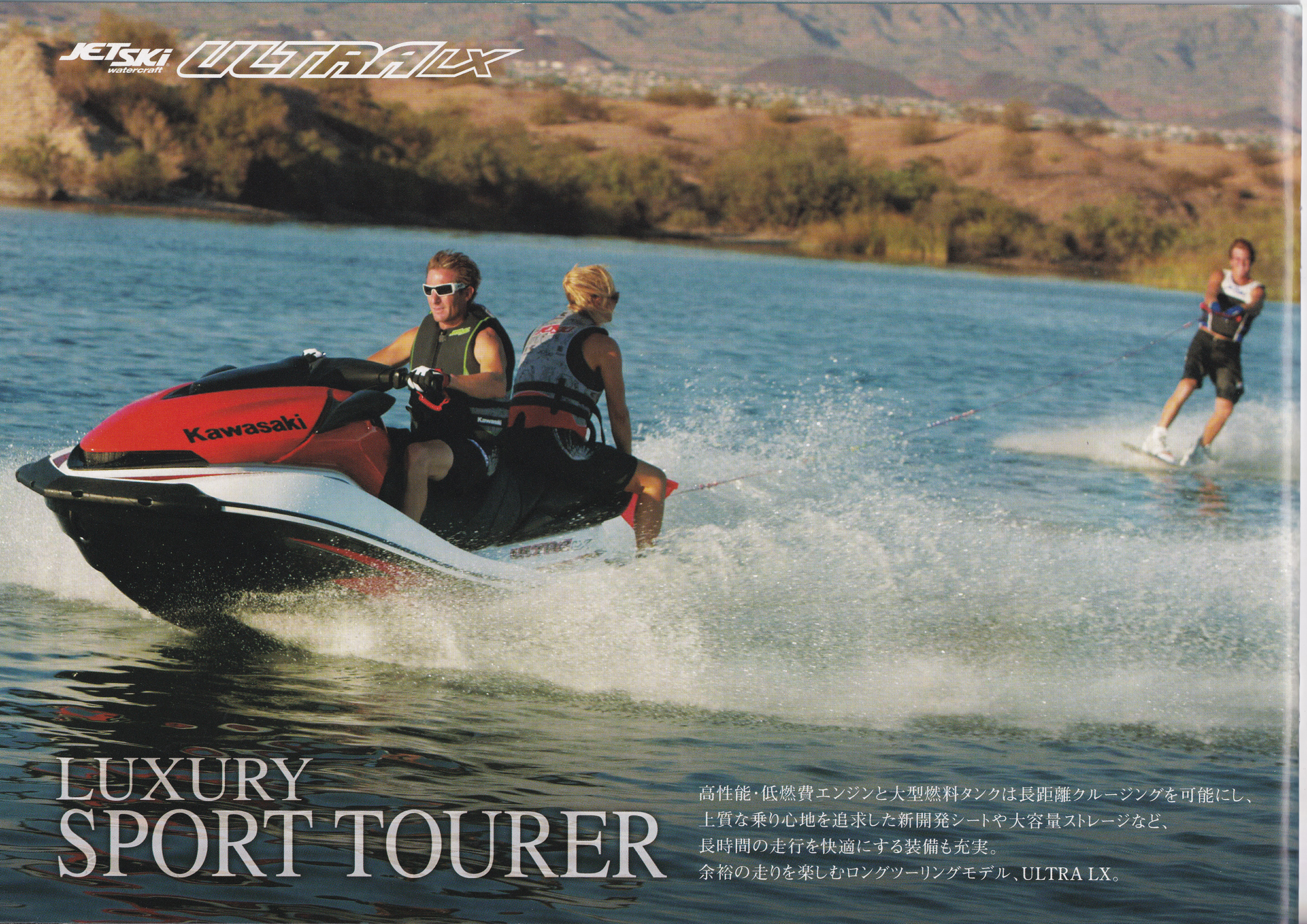 過去カタログ カワサキ PWC 2009 JET SKI SERIES｜WEB博物館ボート