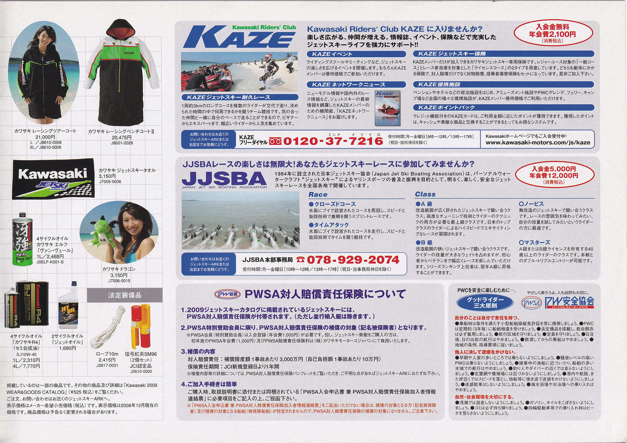 過去カタログ カワサキ PWC 2009 JET SKI SERIES｜WEB博物館