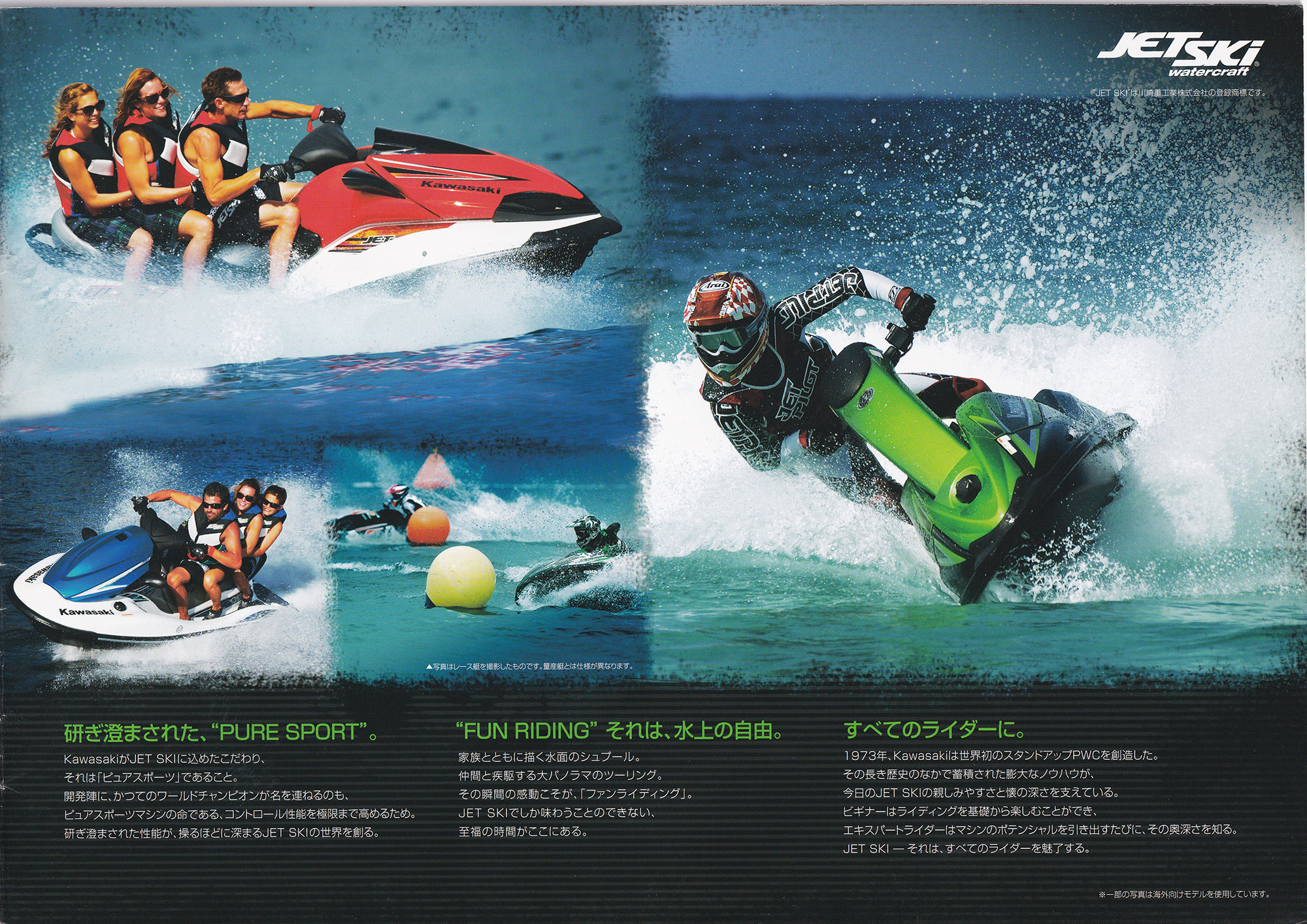 過去カタログ カワサキ PWC 2012 JET SKI SERIES｜WEB博物館