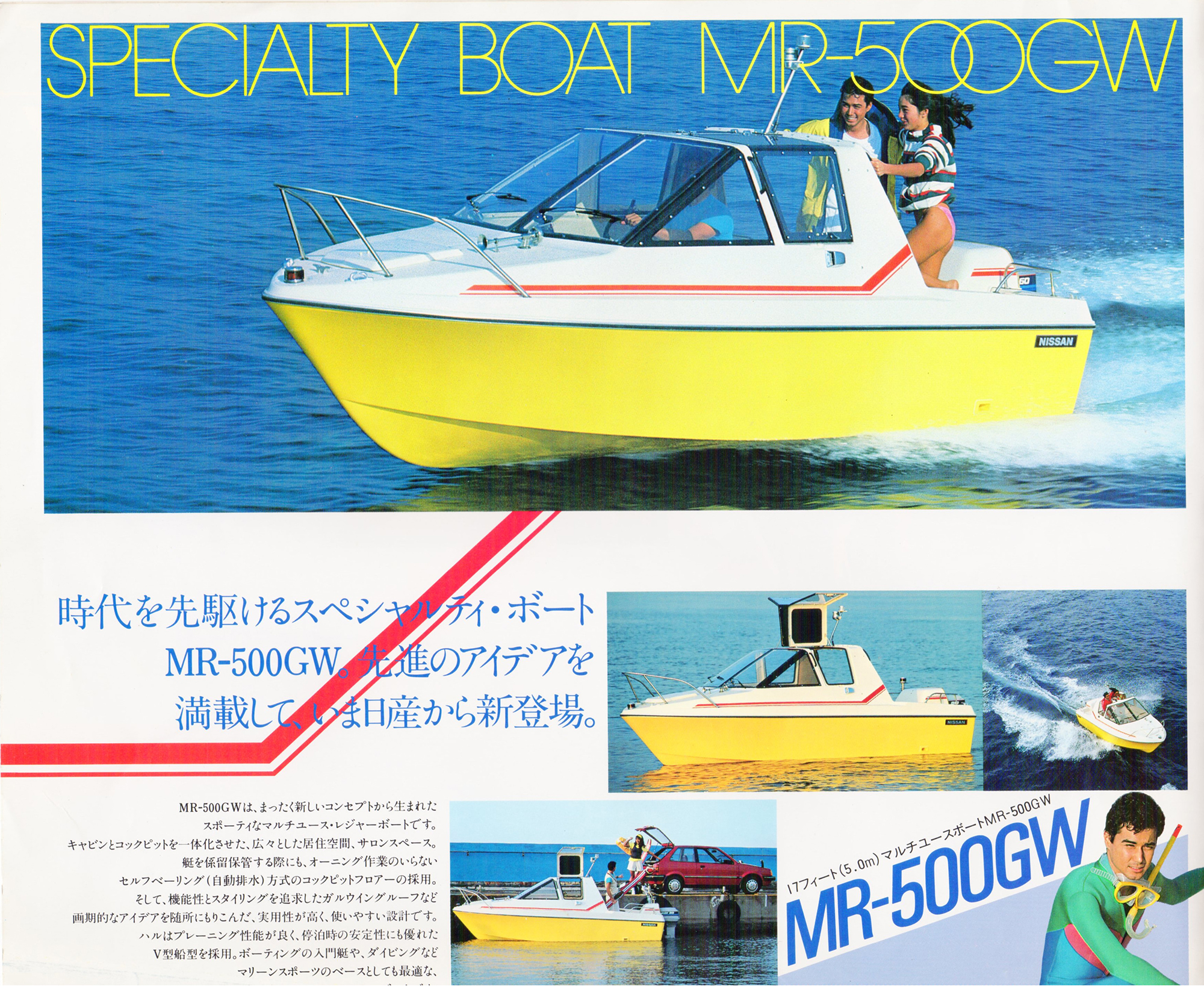 No.020 Nissan Boat カタログセット