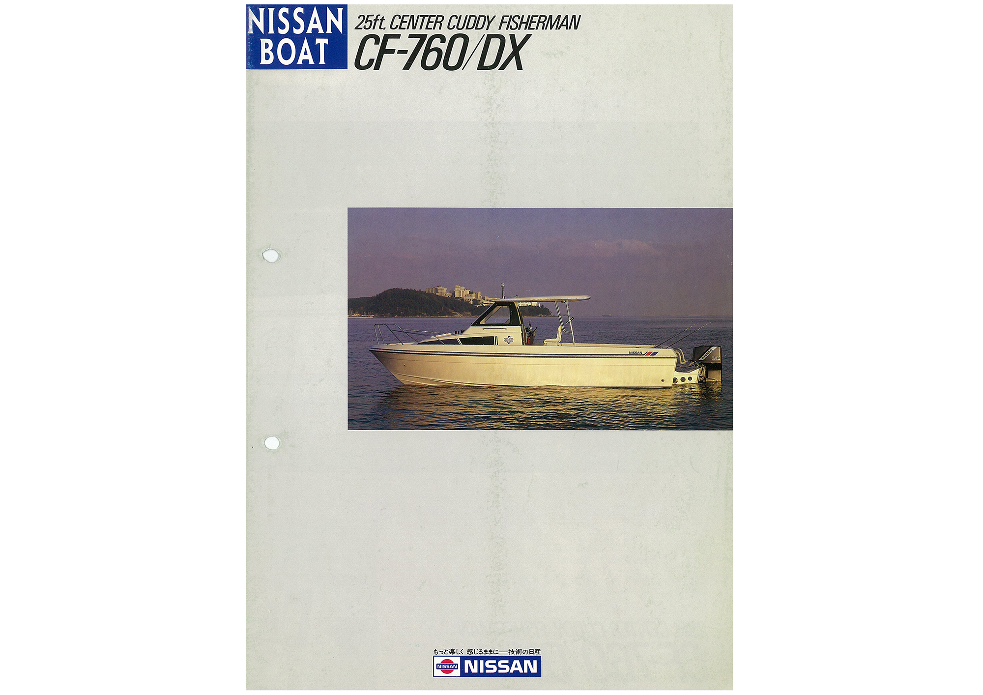 過去カタログ ニッサン 1990 CF-760/DX｜WEB博物館ボート
