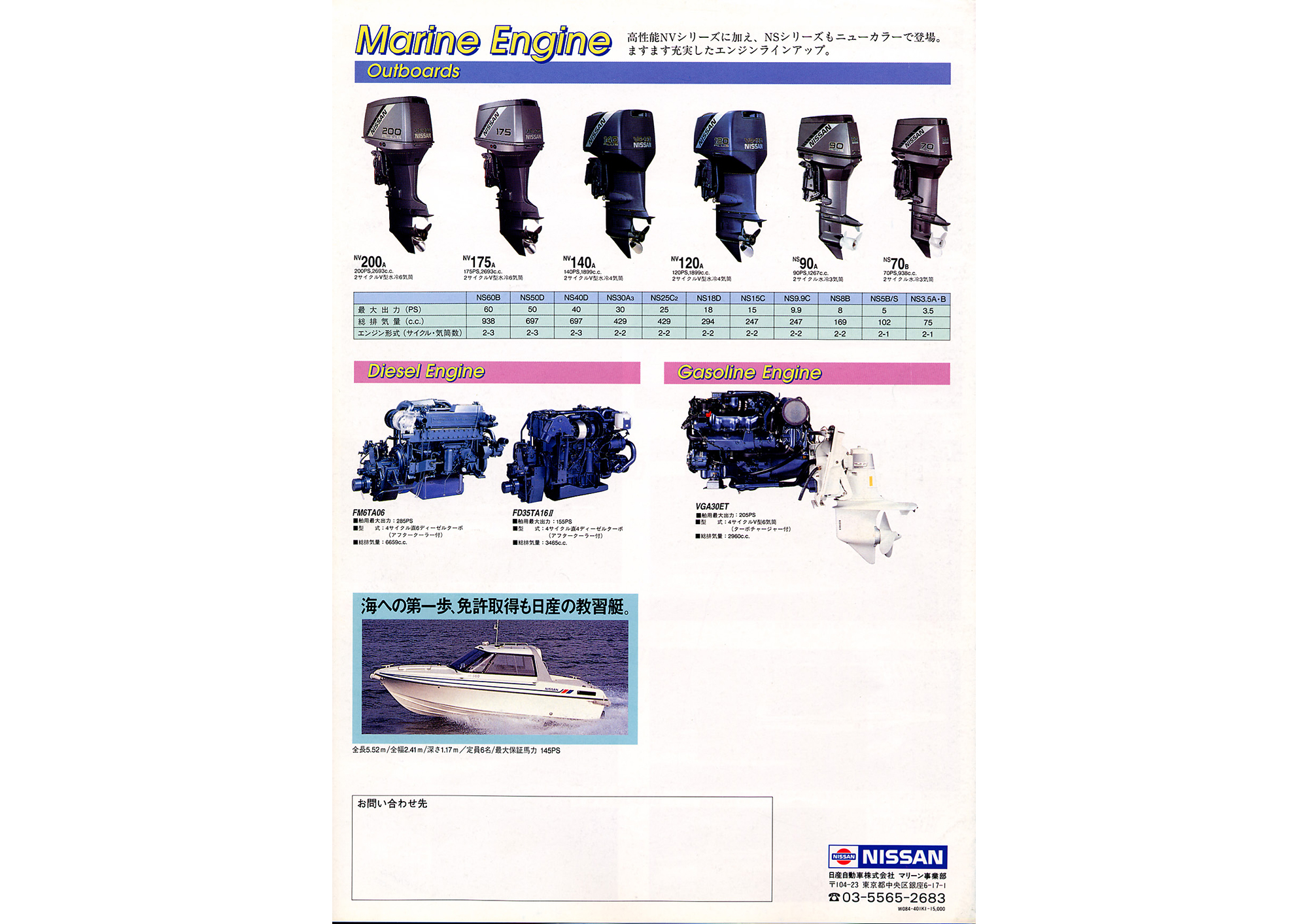 過去カタログ ニッサン 1994 NISSAN MARINE FULL LINE UP｜WEB博物館