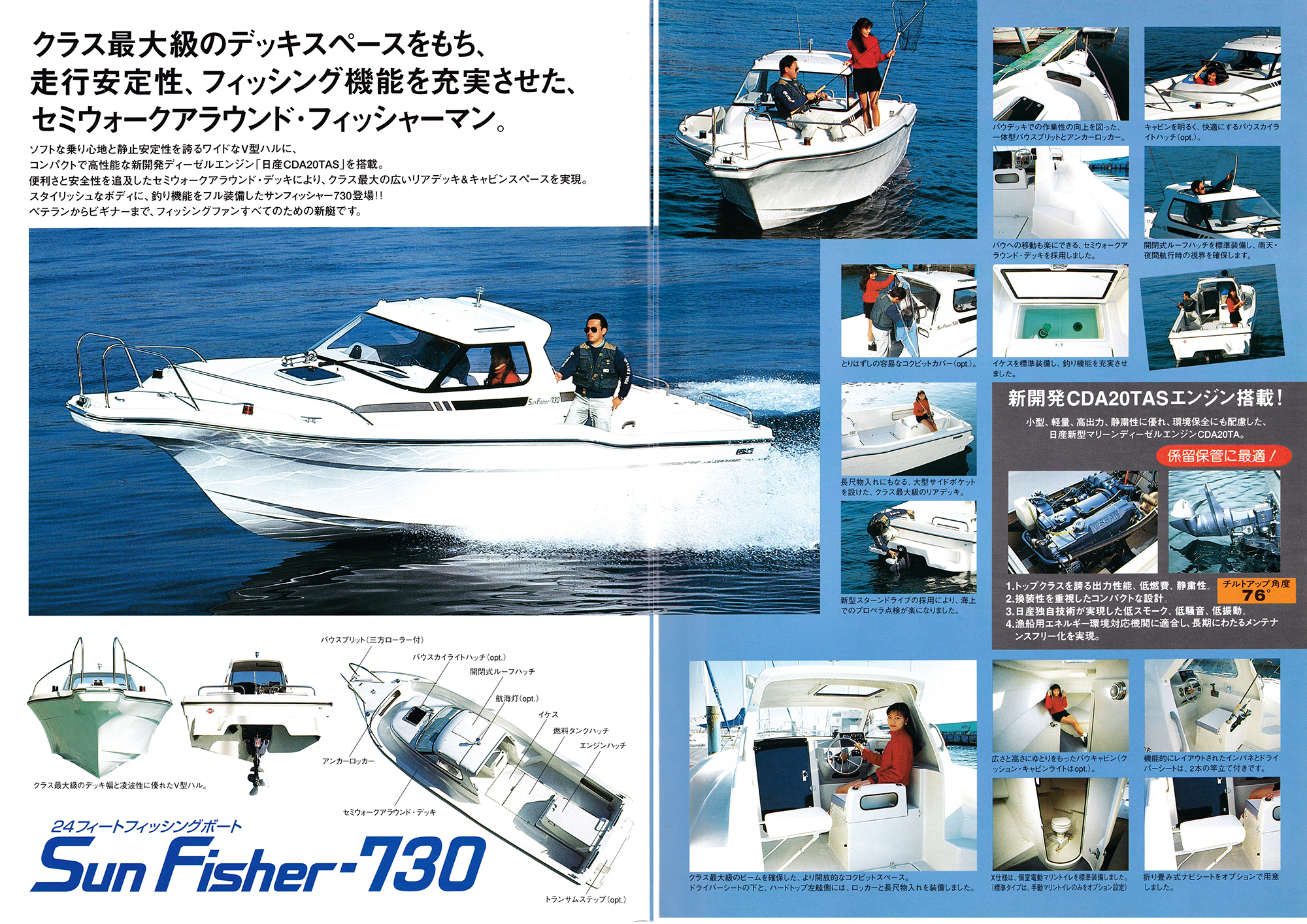 過去カタログ ニッサン Boat 1995 Sun-Fisher-730｜WEB博物館ボート