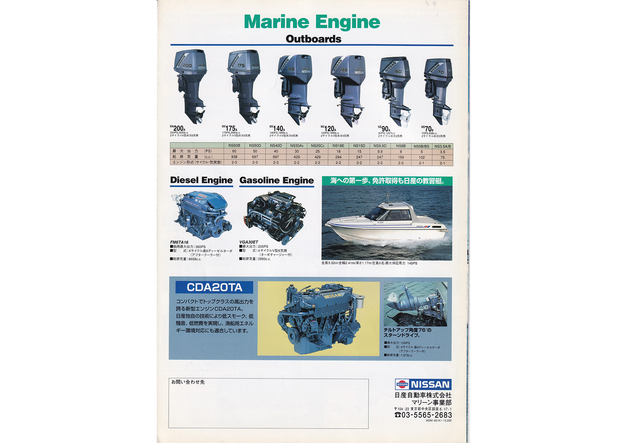 過去カタログ ニッサン General 1996 NISSAN MARINE FULL LINE UP｜WEB
