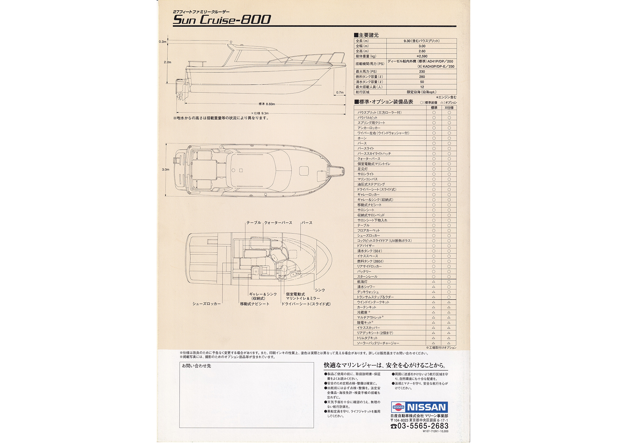 過去カタログ ニッサン Boat 1998 Sun-Cruise-800｜WEB博物館ボート