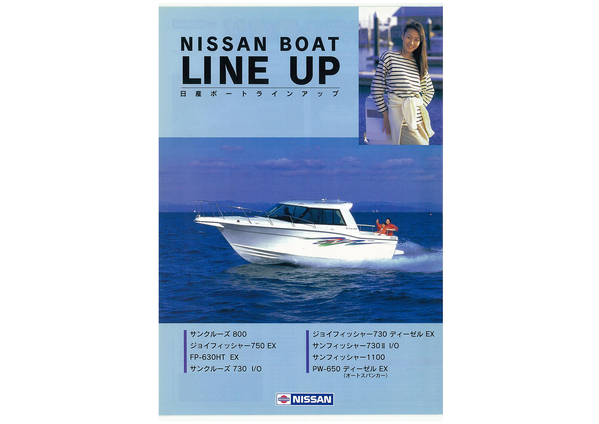 過去カタログ ニッサン 1998 NISSAN BOAT LINE UP｜WEB博物館ボート