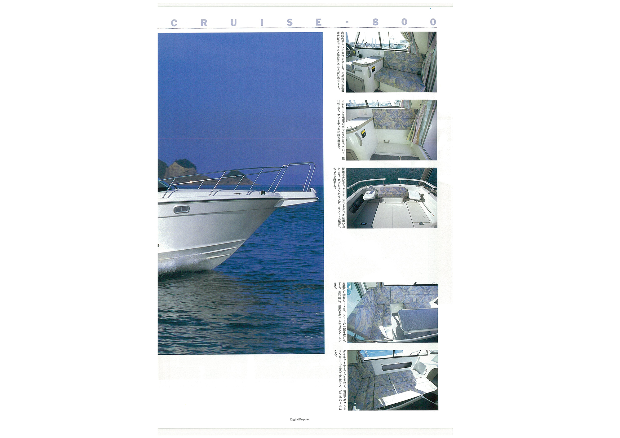 過去カタログ ニッサン 1998 NISSAN BOAT LINE UP｜WEB博物館ボート