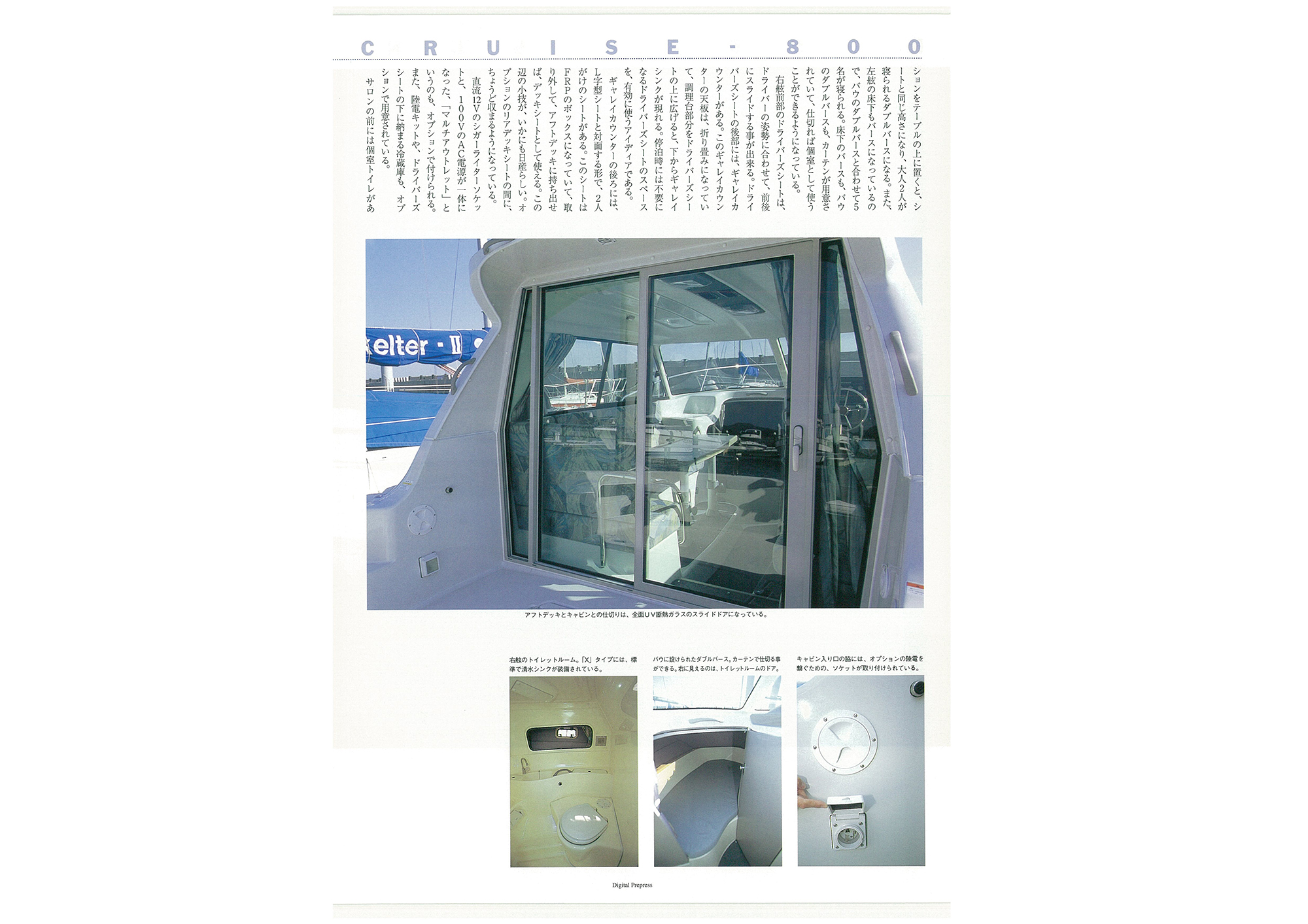 過去カタログ ニッサン 1998 NISSAN BOAT LINE UP｜WEB博物館