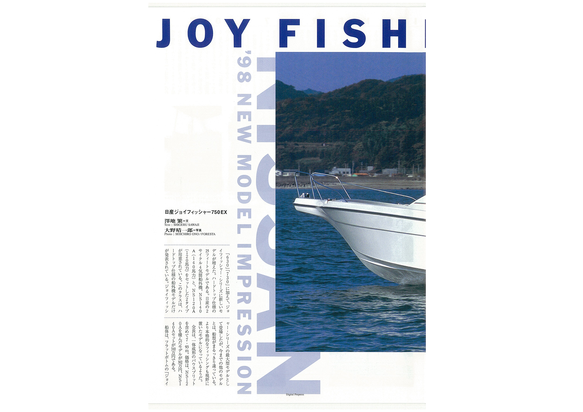 過去カタログ ニッサン 1998 NISSAN BOAT LINE UP｜WEB博物館ボート