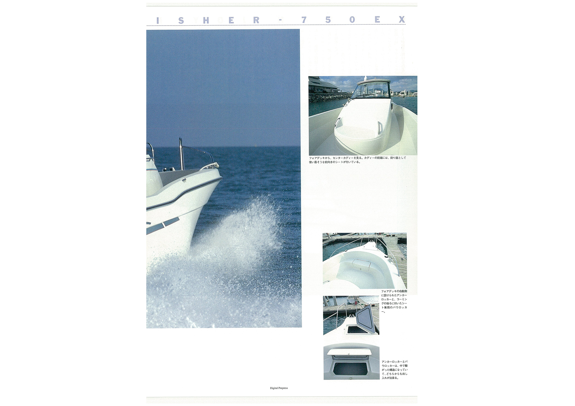 過去カタログ ニッサン 1998 NISSAN BOAT LINE UP｜WEB博物館