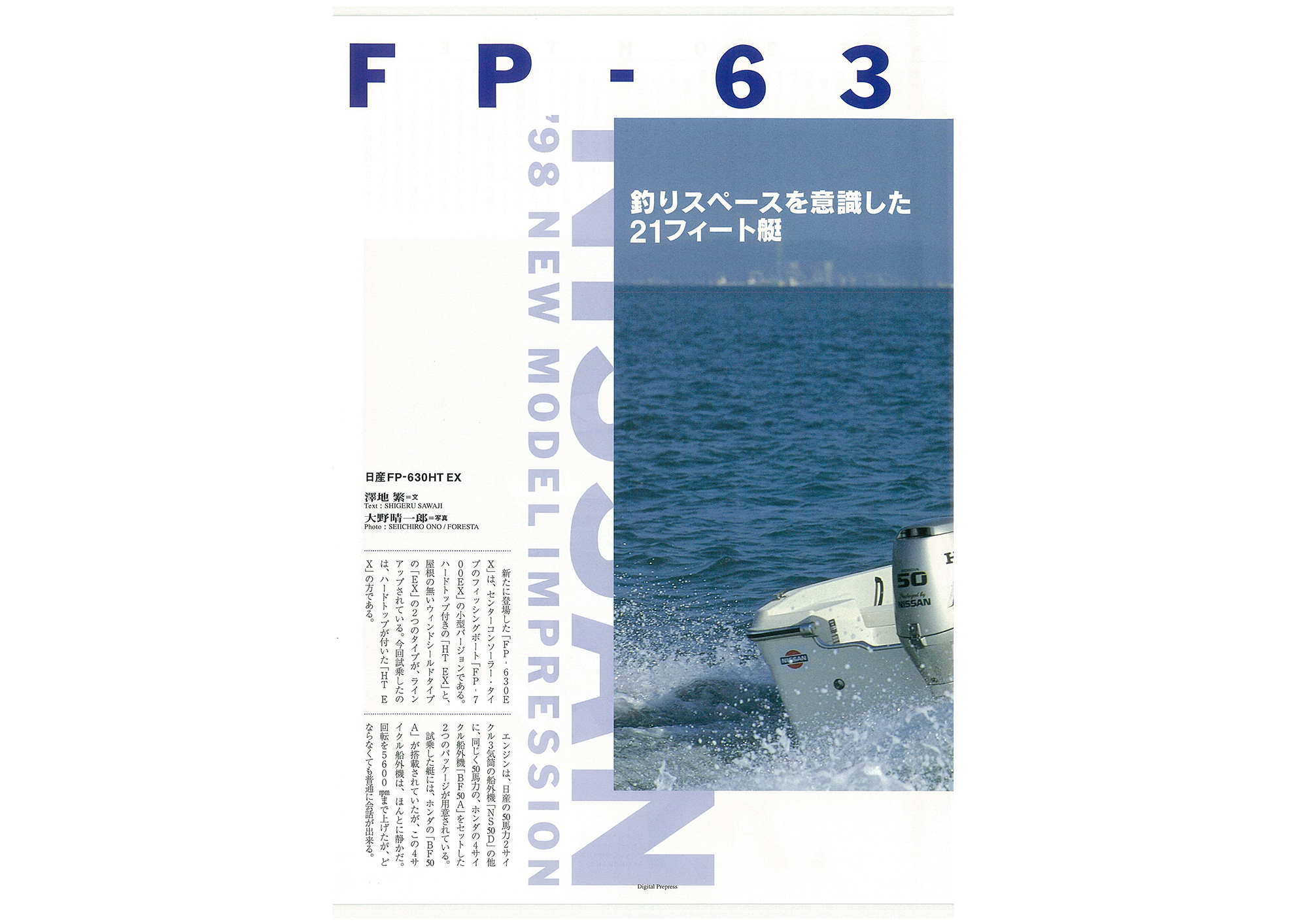 過去カタログ ニッサン 1998 NISSAN BOAT LINE UP｜WEB博物館