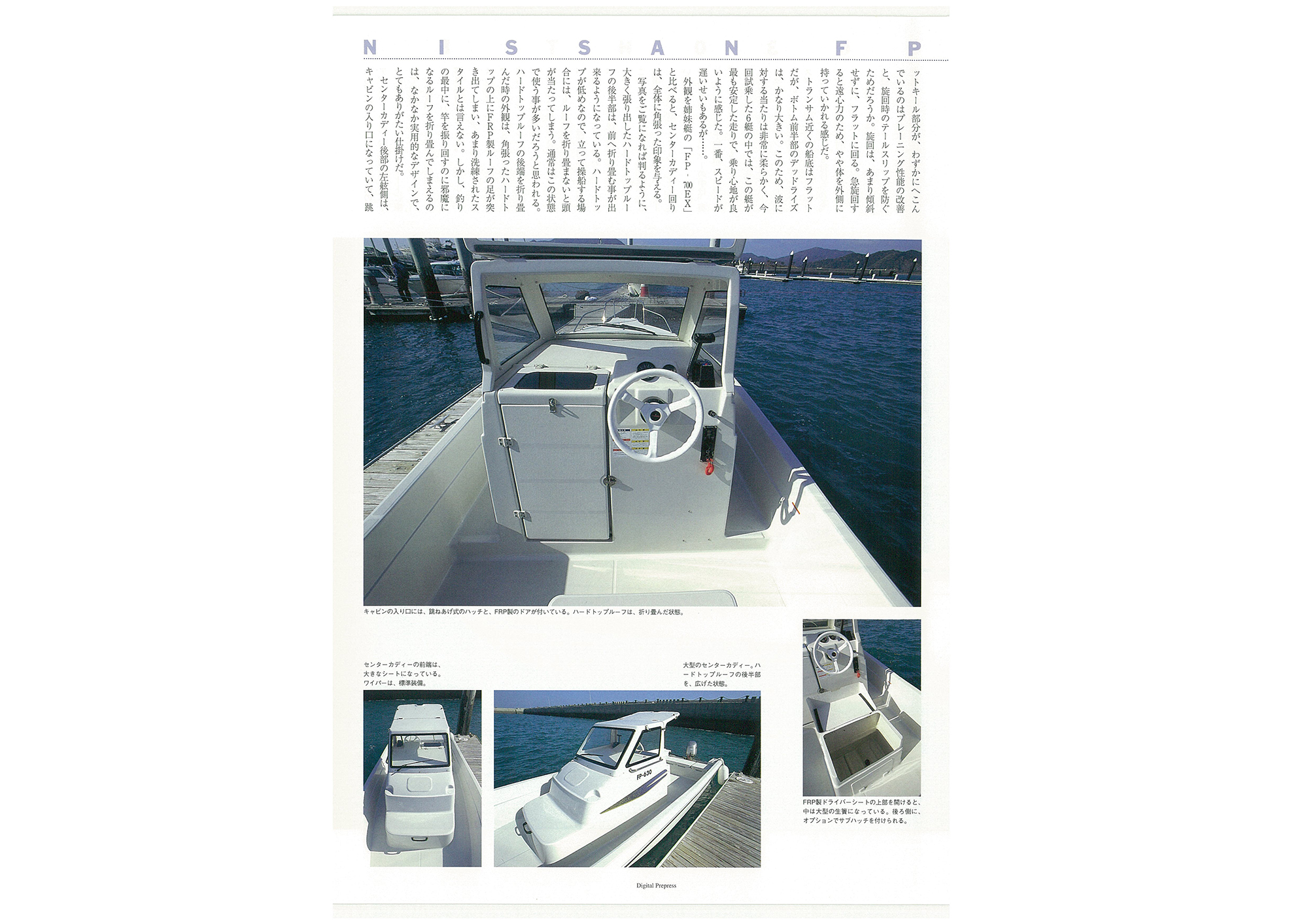 過去カタログ ニッサン 1998 NISSAN BOAT LINE UP｜WEB博物館