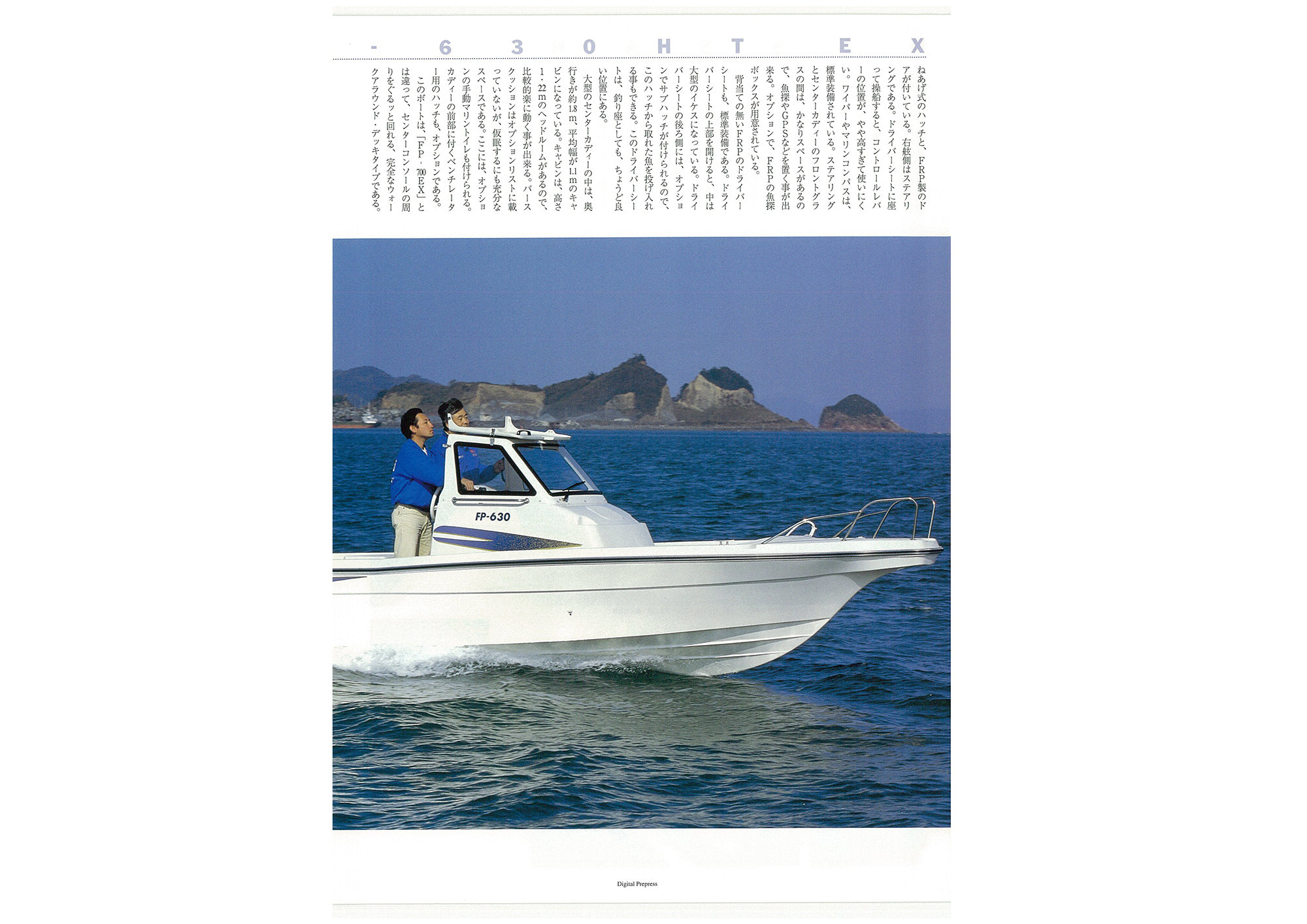過去カタログ ニッサン 1998 NISSAN BOAT LINE UP｜WEB博物館