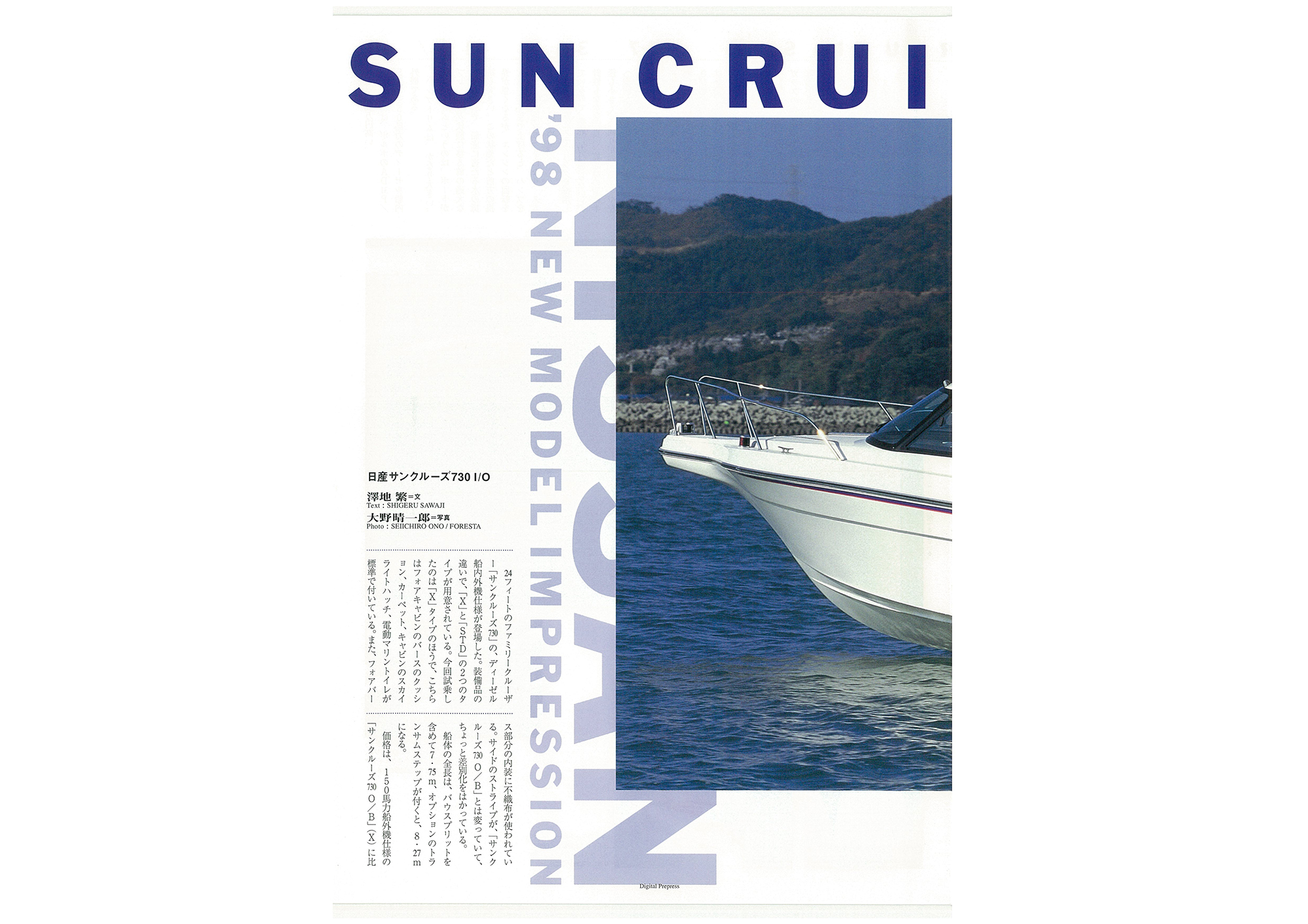 No.020 Nissan Boat カタログセット 過去カタログ ニッサン 1998 NISSAN BOAT LINE UP｜WEB博物館ボート