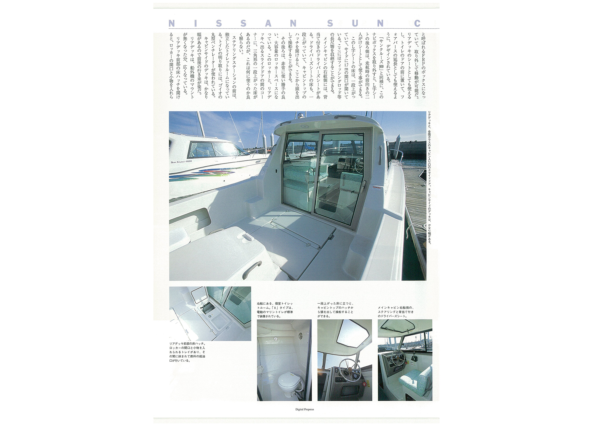 過去カタログ ニッサン 1998 NISSAN BOAT LINE UP｜WEB博物館