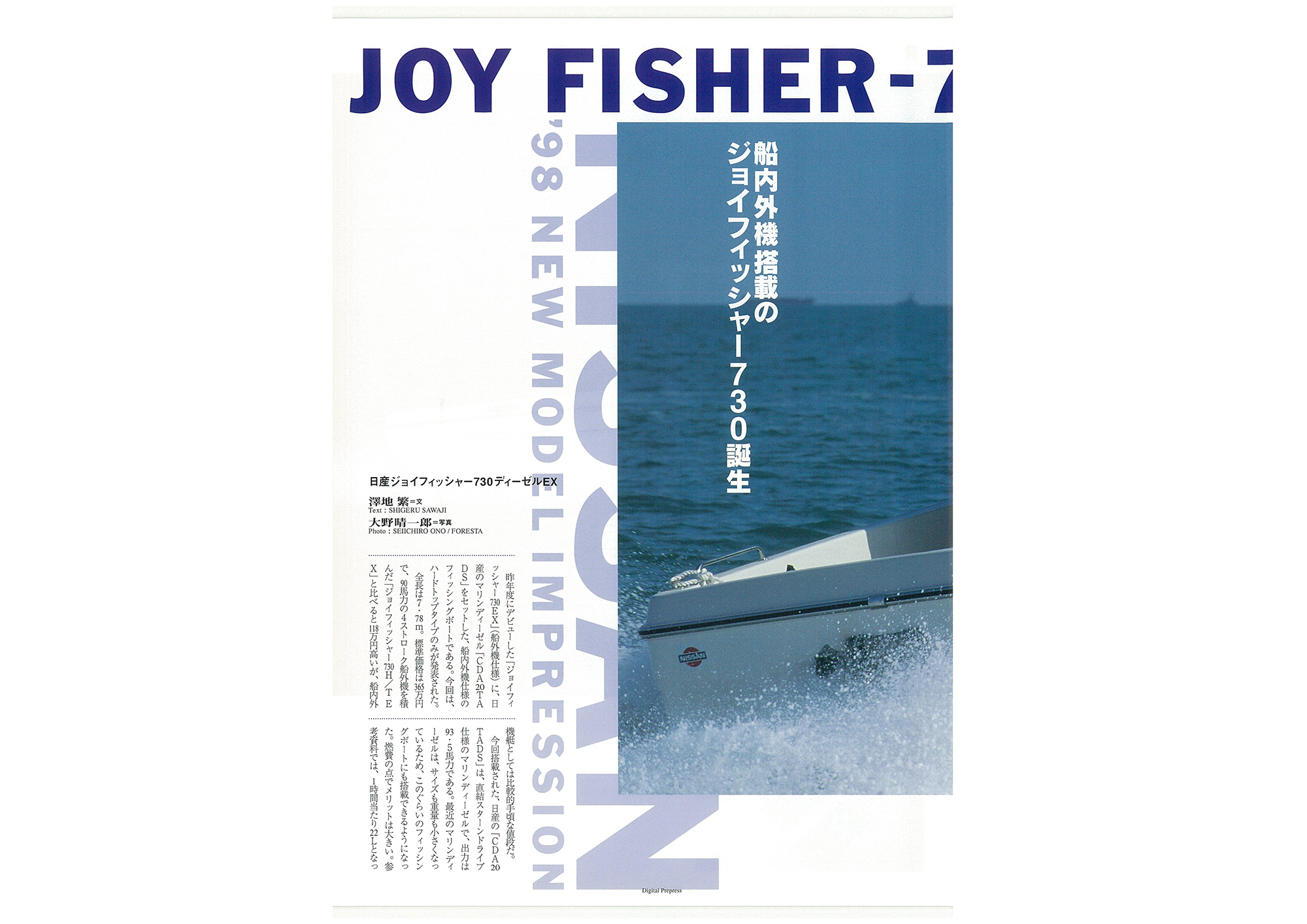 過去カタログ ニッサン 1998 NISSAN BOAT LINE UP｜WEB博物館