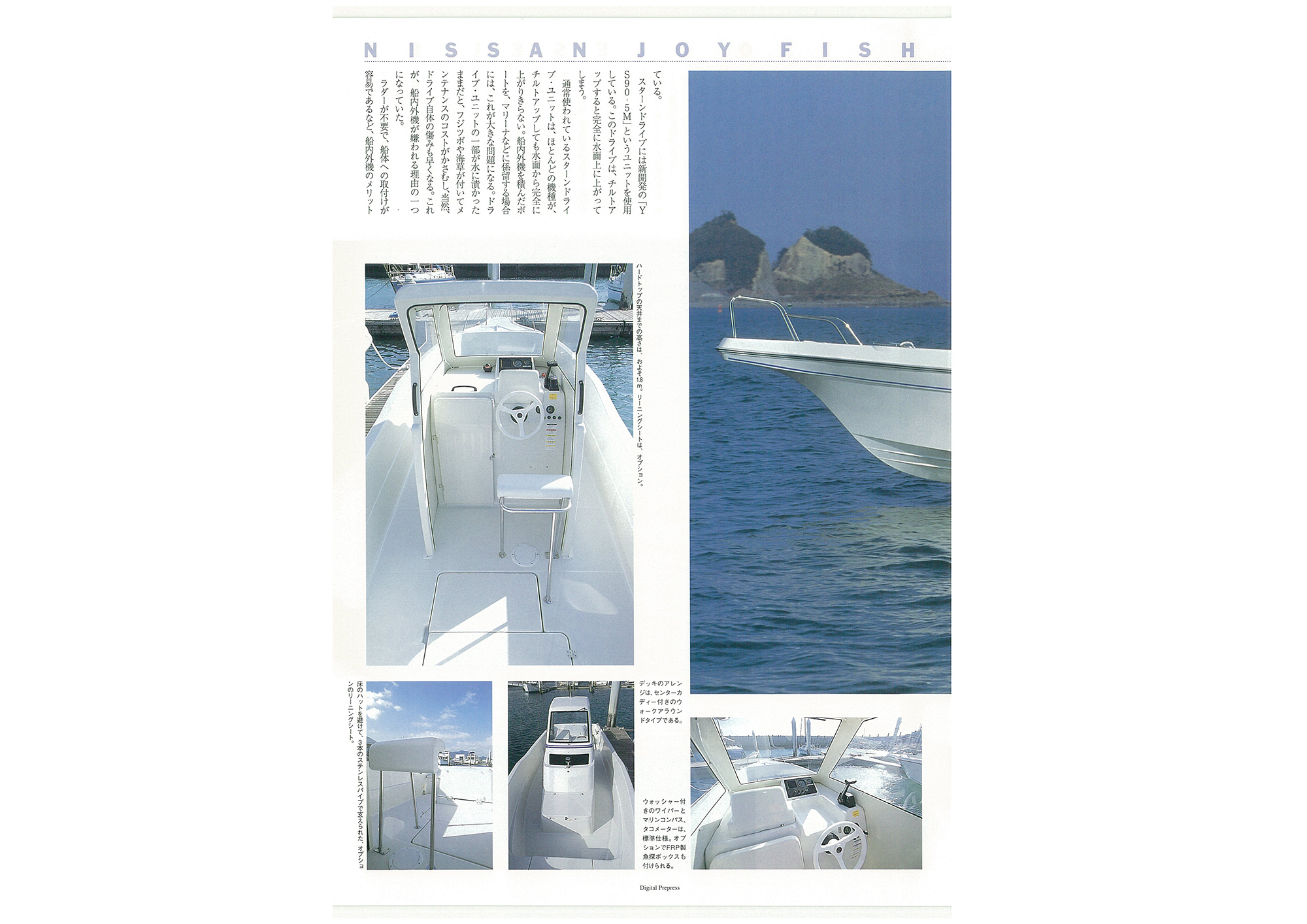 過去カタログ ニッサン 1998 NISSAN BOAT LINE UP｜WEB博物館