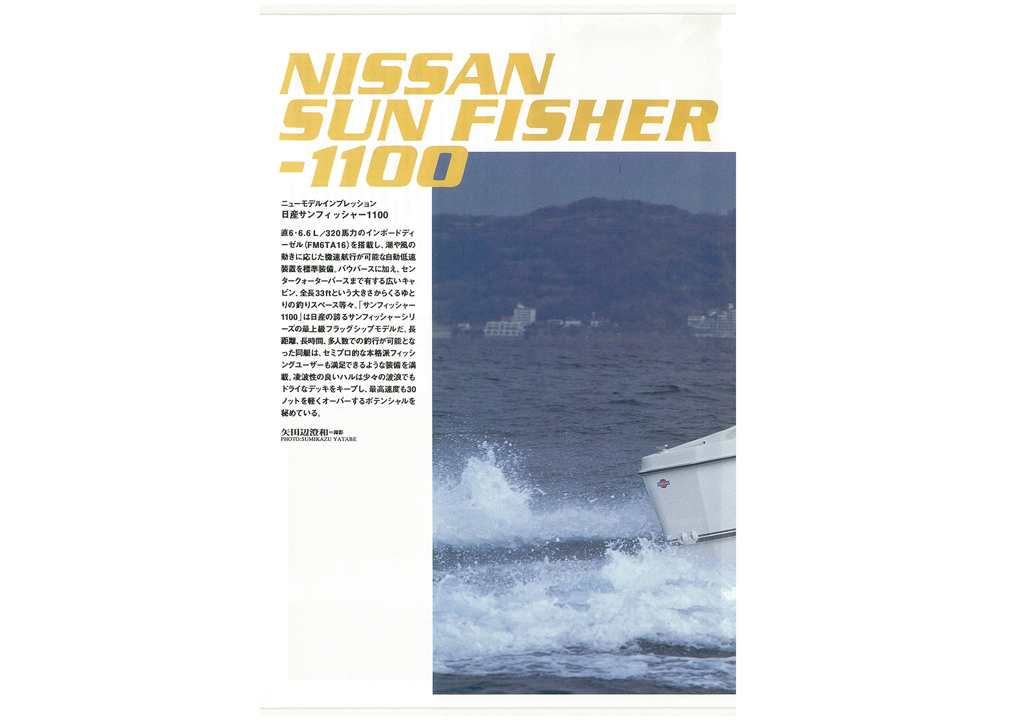 過去カタログ ニッサン 1998 NISSAN BOAT LINE UP｜WEB博物館ボート