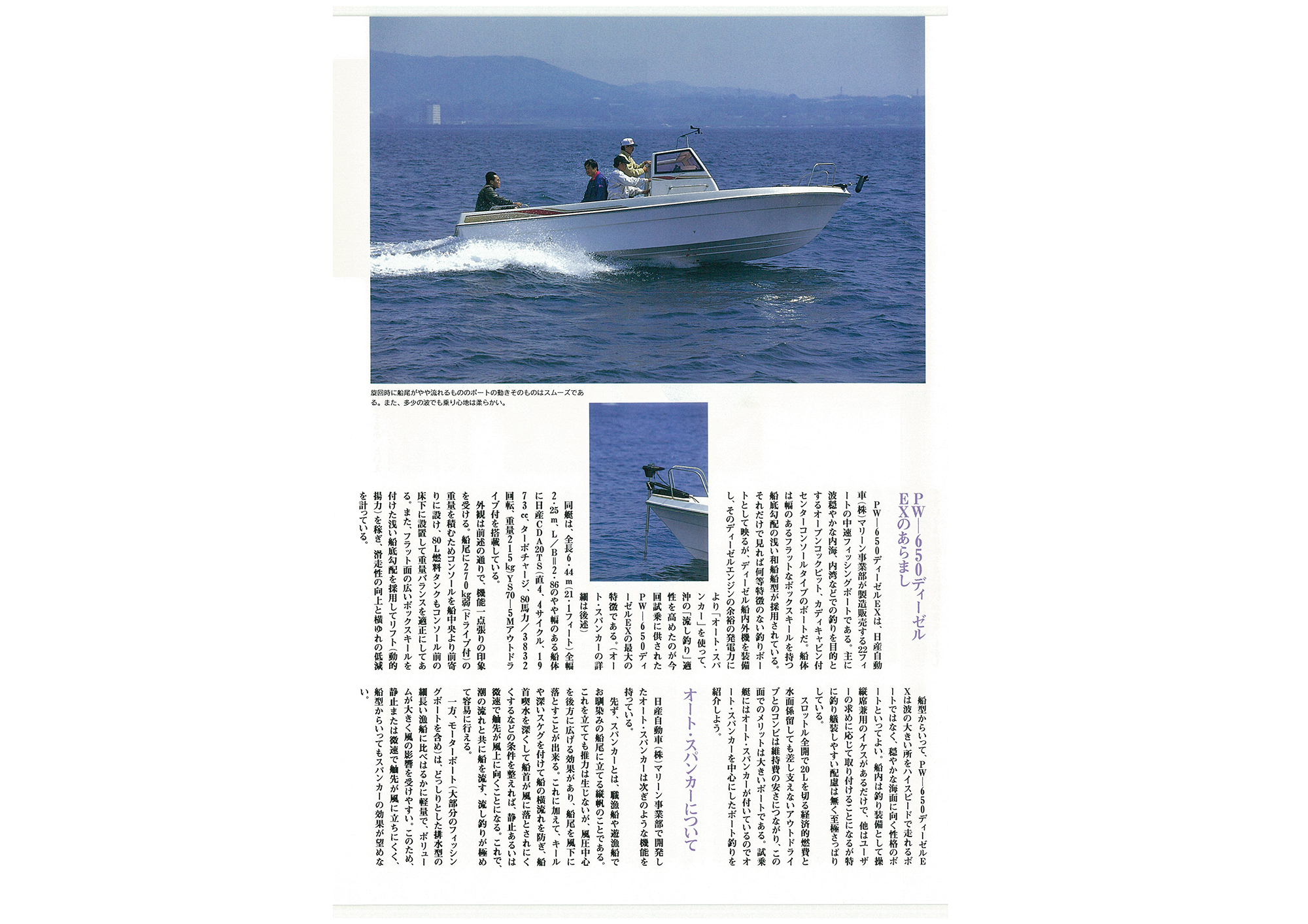 過去カタログ ニッサン 1998 NISSAN BOAT LINE UP｜WEB博物館