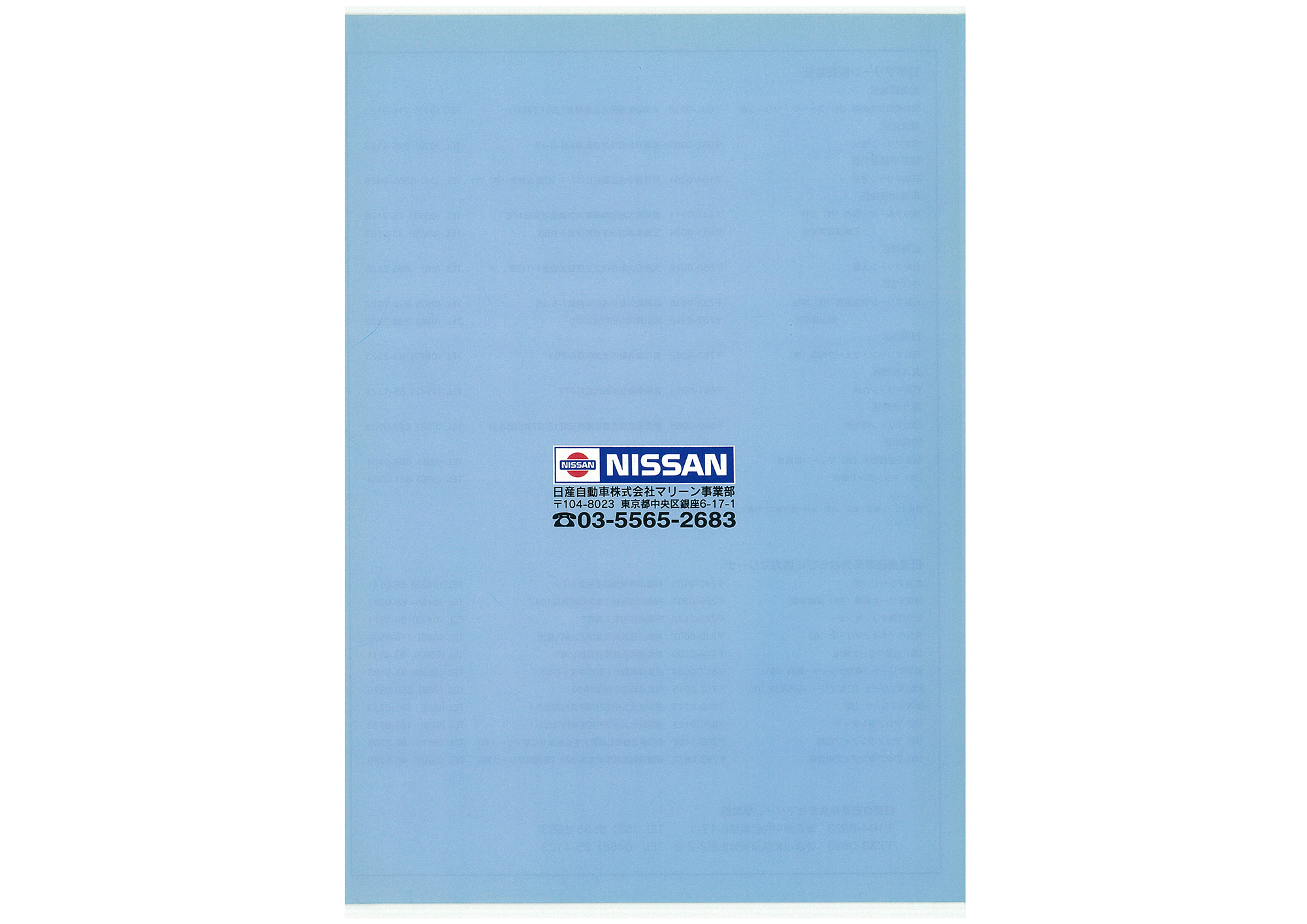 過去カタログ ニッサン 1998 NISSAN BOAT LINE UP｜WEB博物館