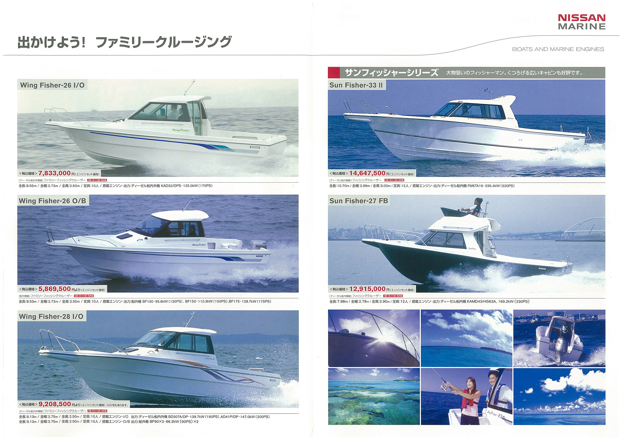 過去カタログ ニッサン 2004 NISSAN MARINE FULL LINE UP｜WEB博物館 
