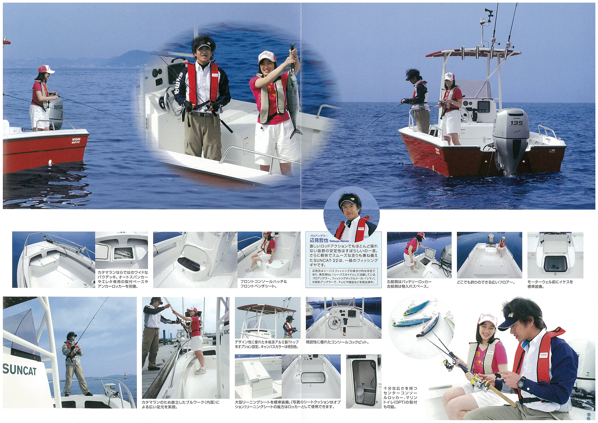 過去カタログ ニッサン 2010 SUNCAT-22｜WEB博物館ボートミュージアム
