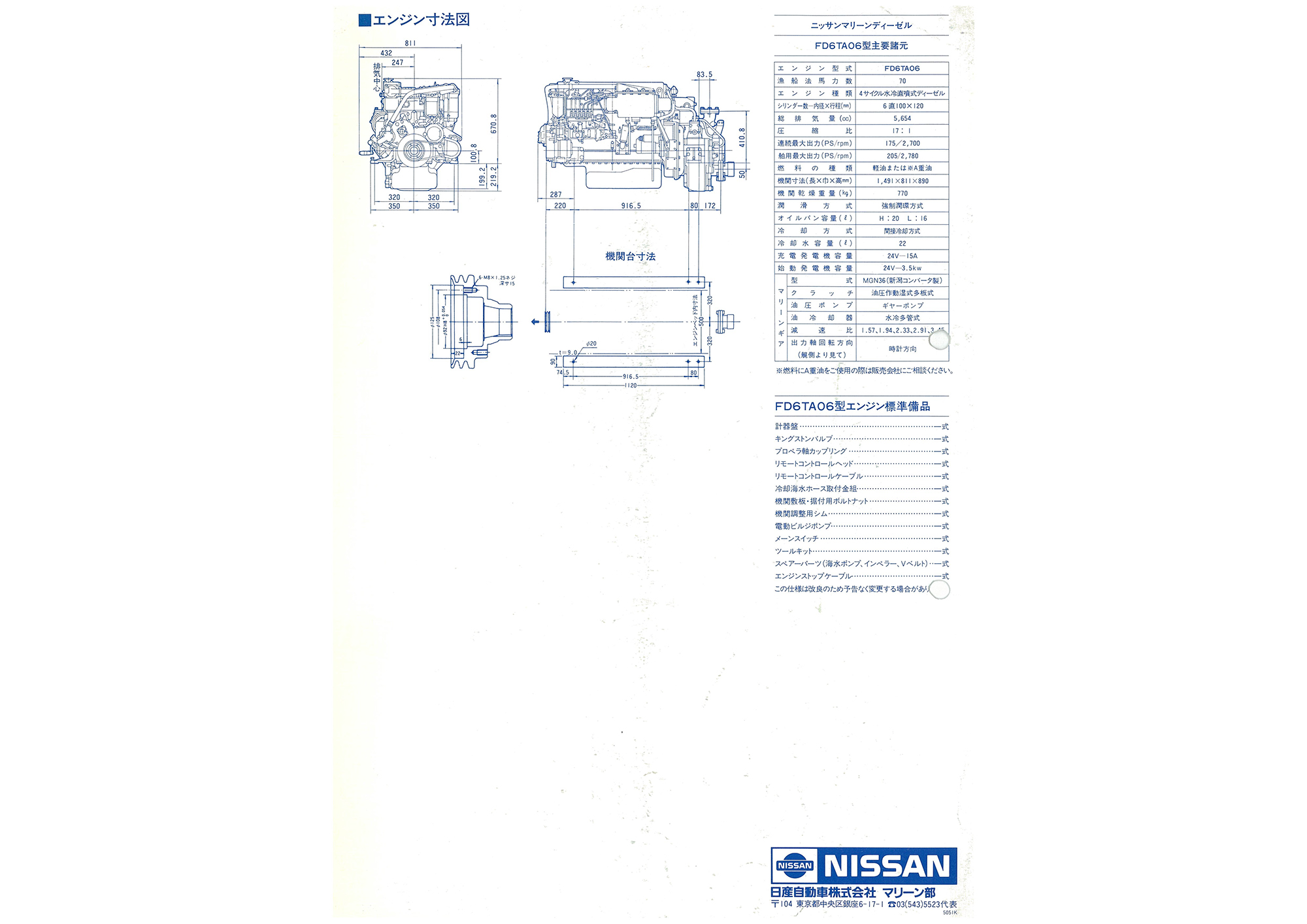 過去カタログ ニッサン マリーンディーゼル FD6TA06|WEB博物館 過去カタログ ニッサン マリーンディーゼル FD6TA06|WEB博物館