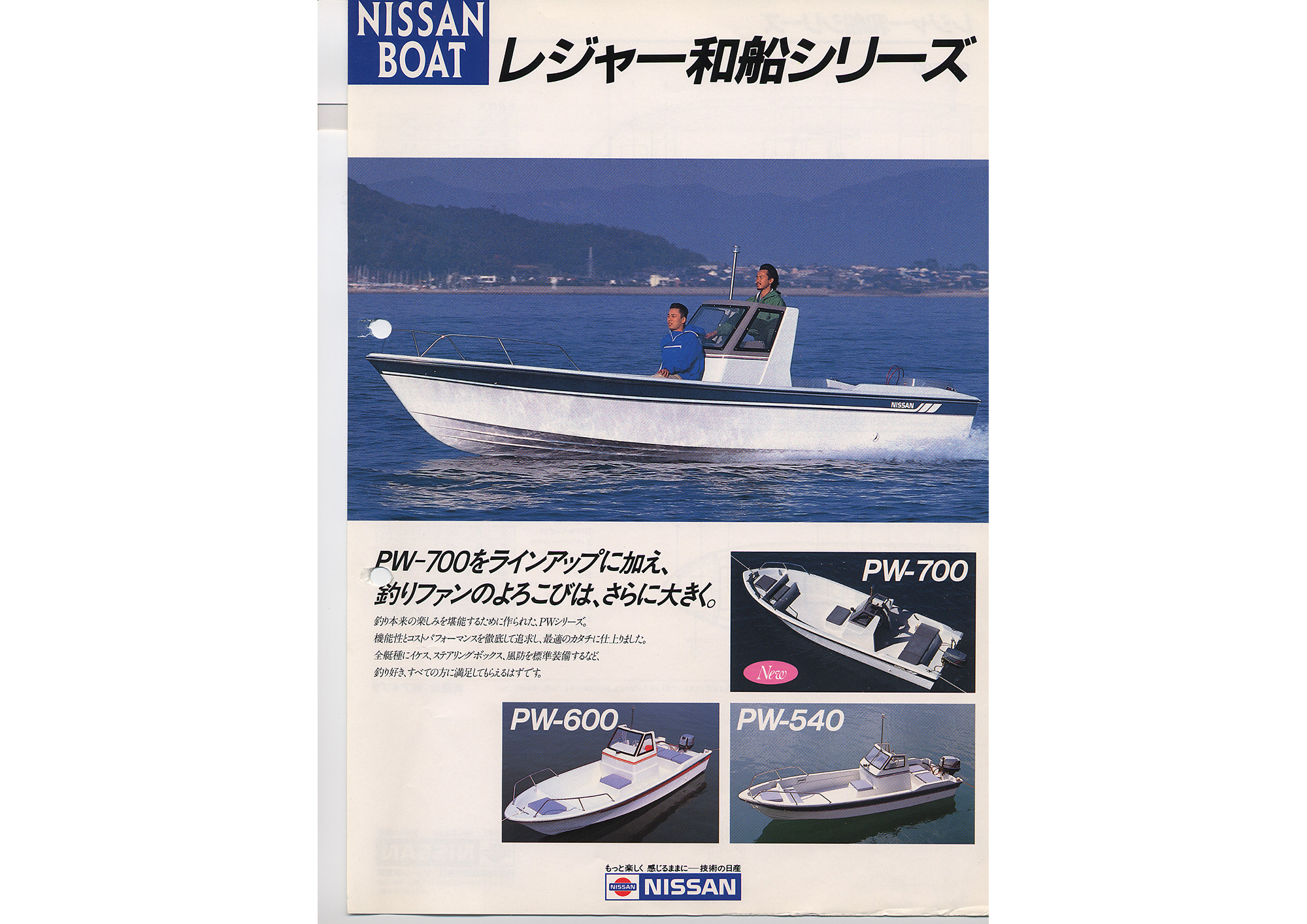 過去カタログ 1990～ レジャー和船シリーズ｜WEB博物館ボートミュージアム