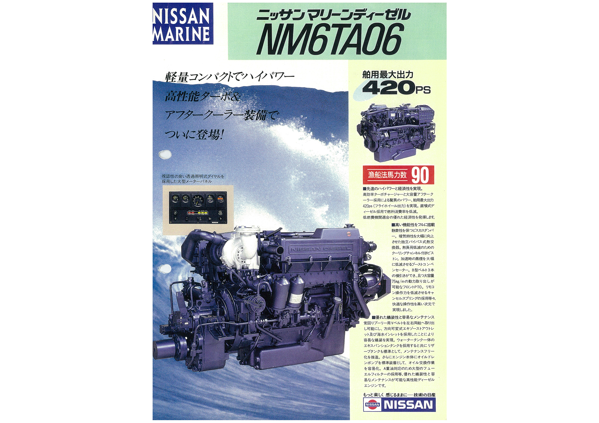 過去カタログ ニッサン マリーンディーゼル NM6TA06｜WEB博物館