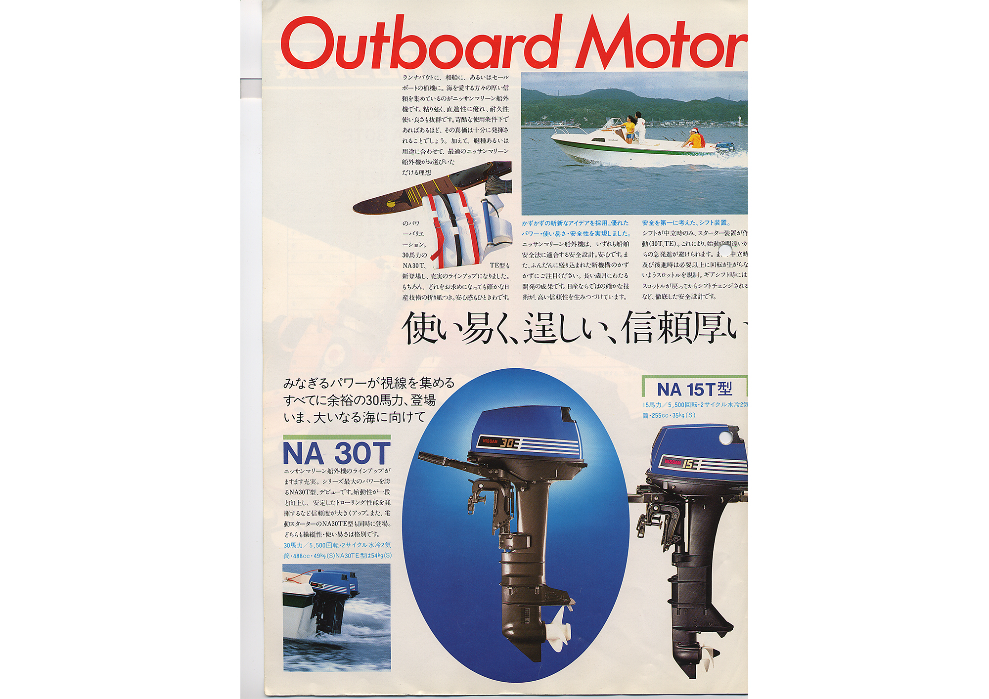 過去カタログ ニッサン マリーン 船外機｜WEB博物館ボートミュージアム