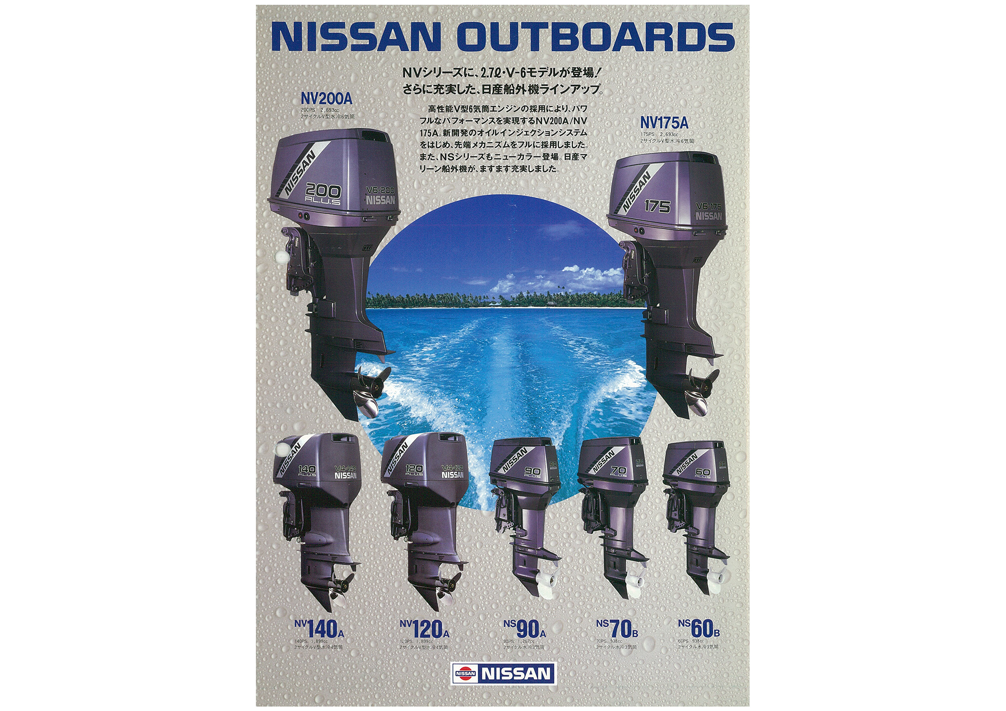 過去カタログ NISSAN OUTBOARDS LEAFLET｜WEB博物館ボートミュージアム