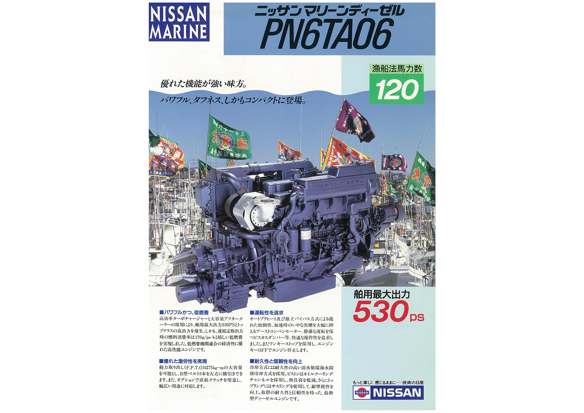 過去カタログ ニッサン マリーンディーゼル PN6TA06｜WEB博物館