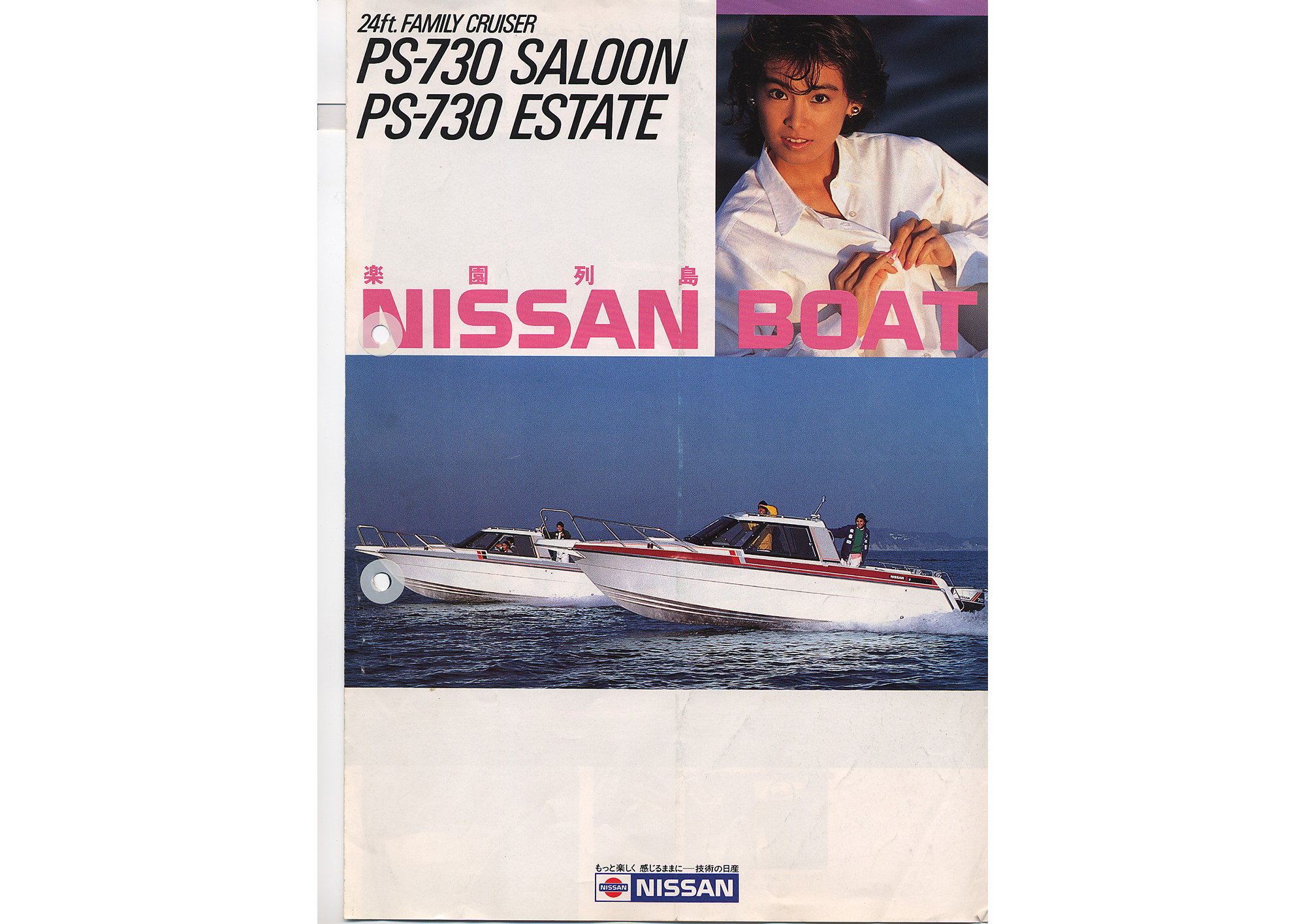 過去カタログ ニッサン 1987 PS-730 SALOON PS-730 ESTATE｜WEB博物館 