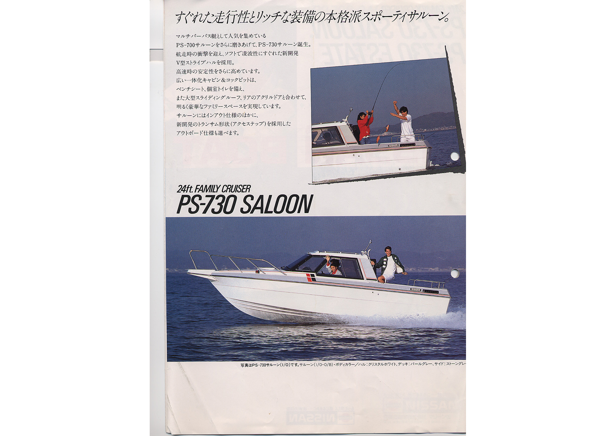 過去カタログ ニッサン 1987 PS-730 SALOON PS-730 ESTATE｜WEB博物館 