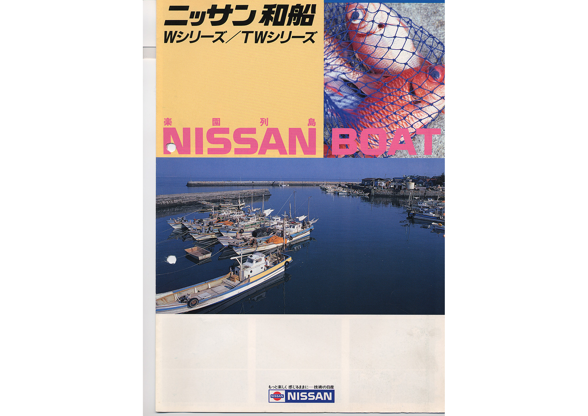 過去カタログ 1980～ ニッサン和船 Wシリーズ/TWシリーズ｜WEB博物館