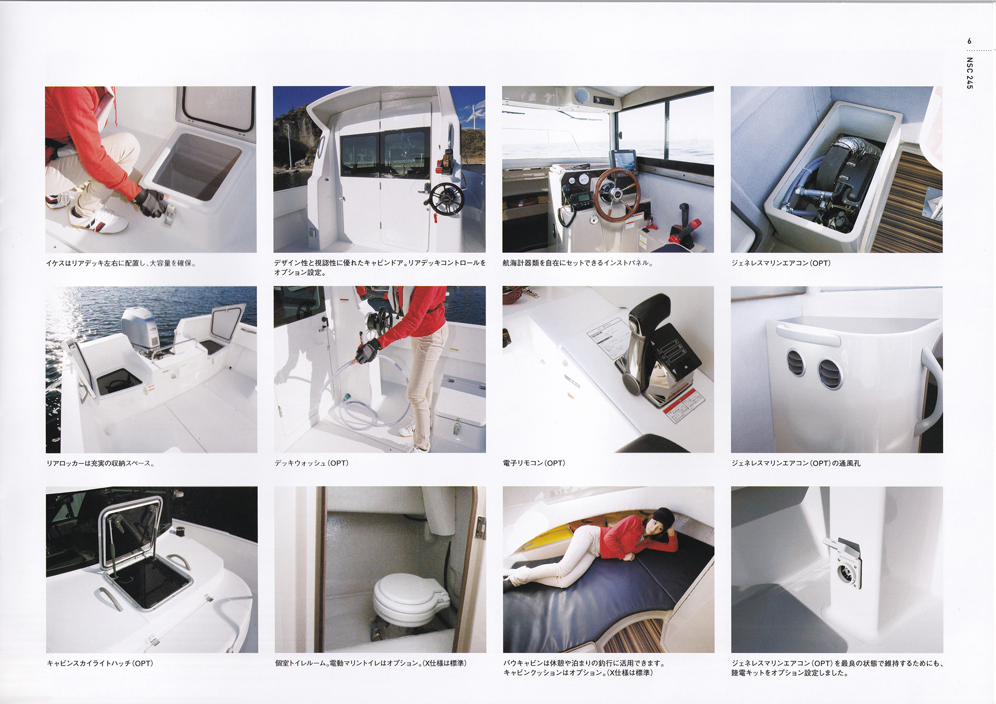 過去カタログ ニュージャパンマリン Boat 2016 NSC245-NSC26-NSC22