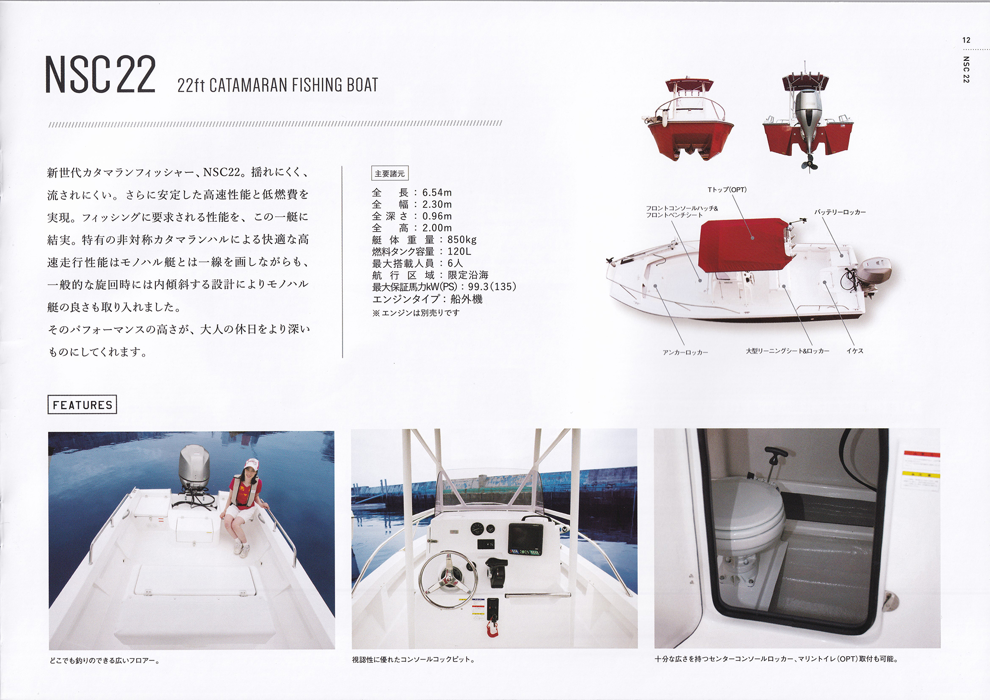 過去カタログ ニュージャパンマリン Boat 2016 NSC245-NSC26-NSC22