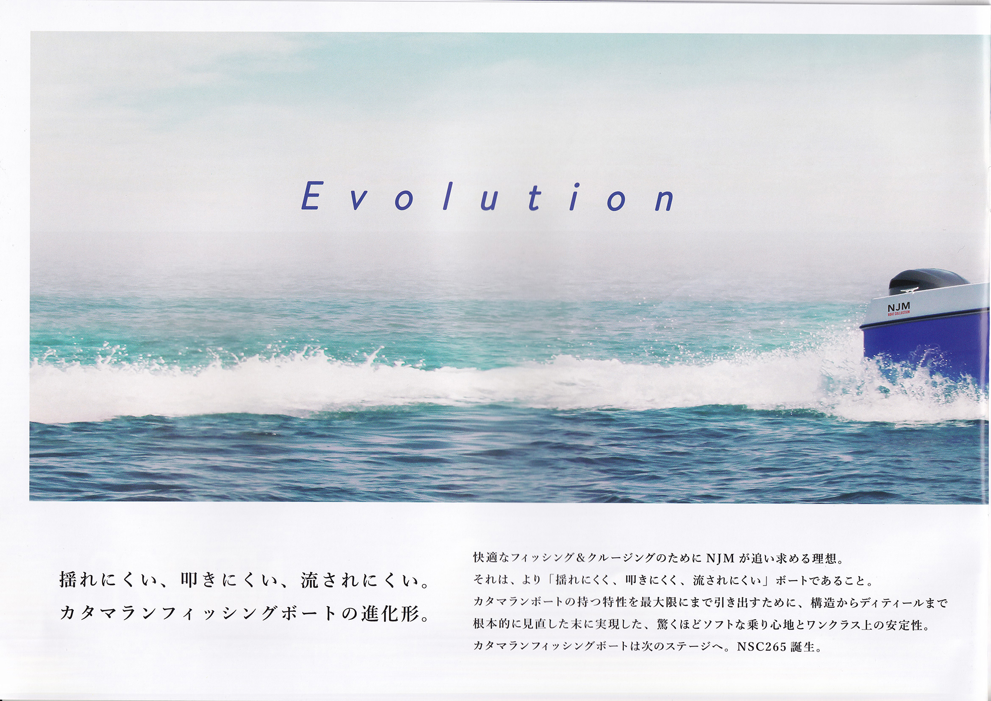 過去カタログ ニュージャパンマリン Boat 2017 NJM NSC265｜WEB博物館