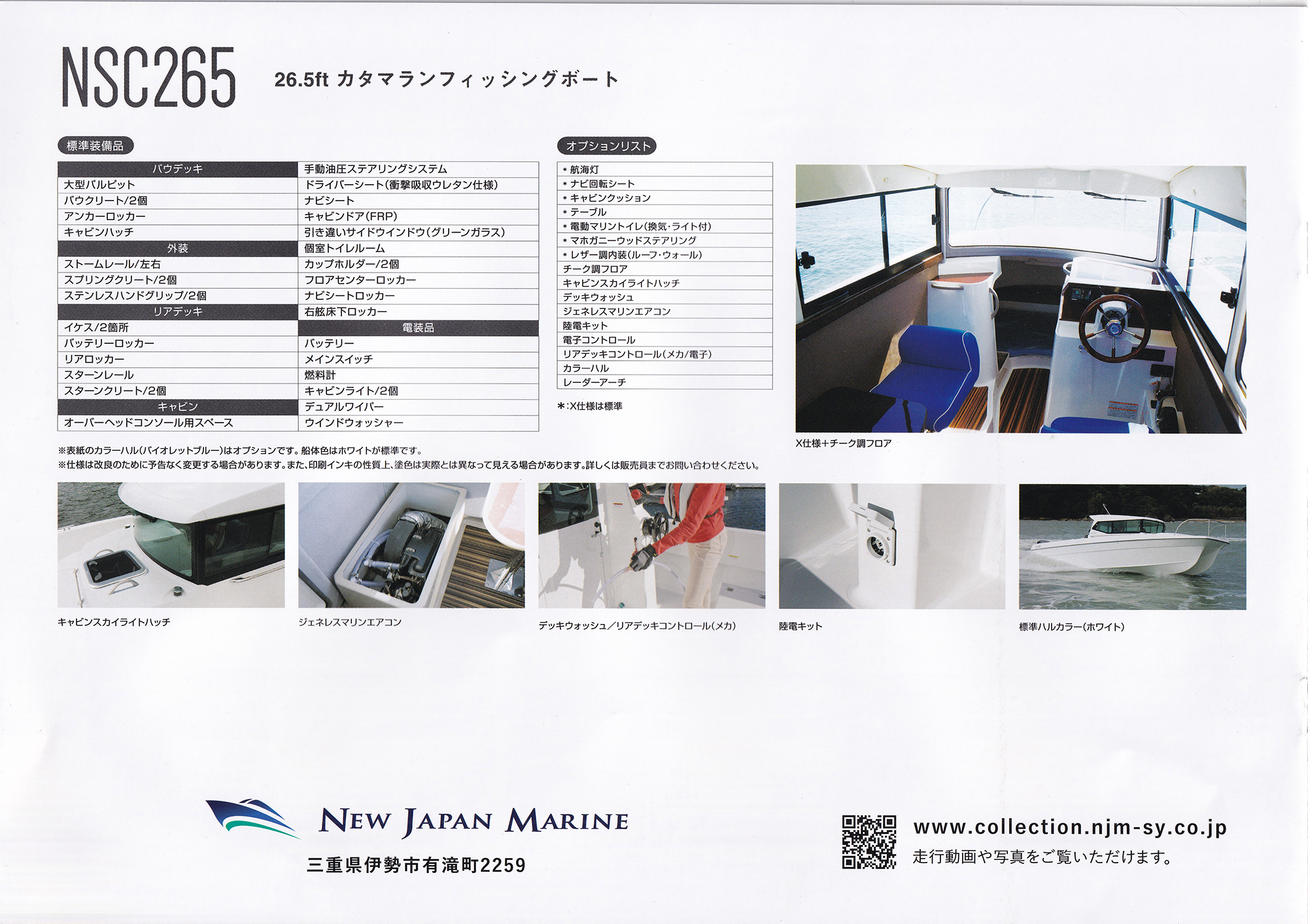 過去カタログ ニュージャパンマリン Boat 2017 NJM NSC265｜WEB博物館