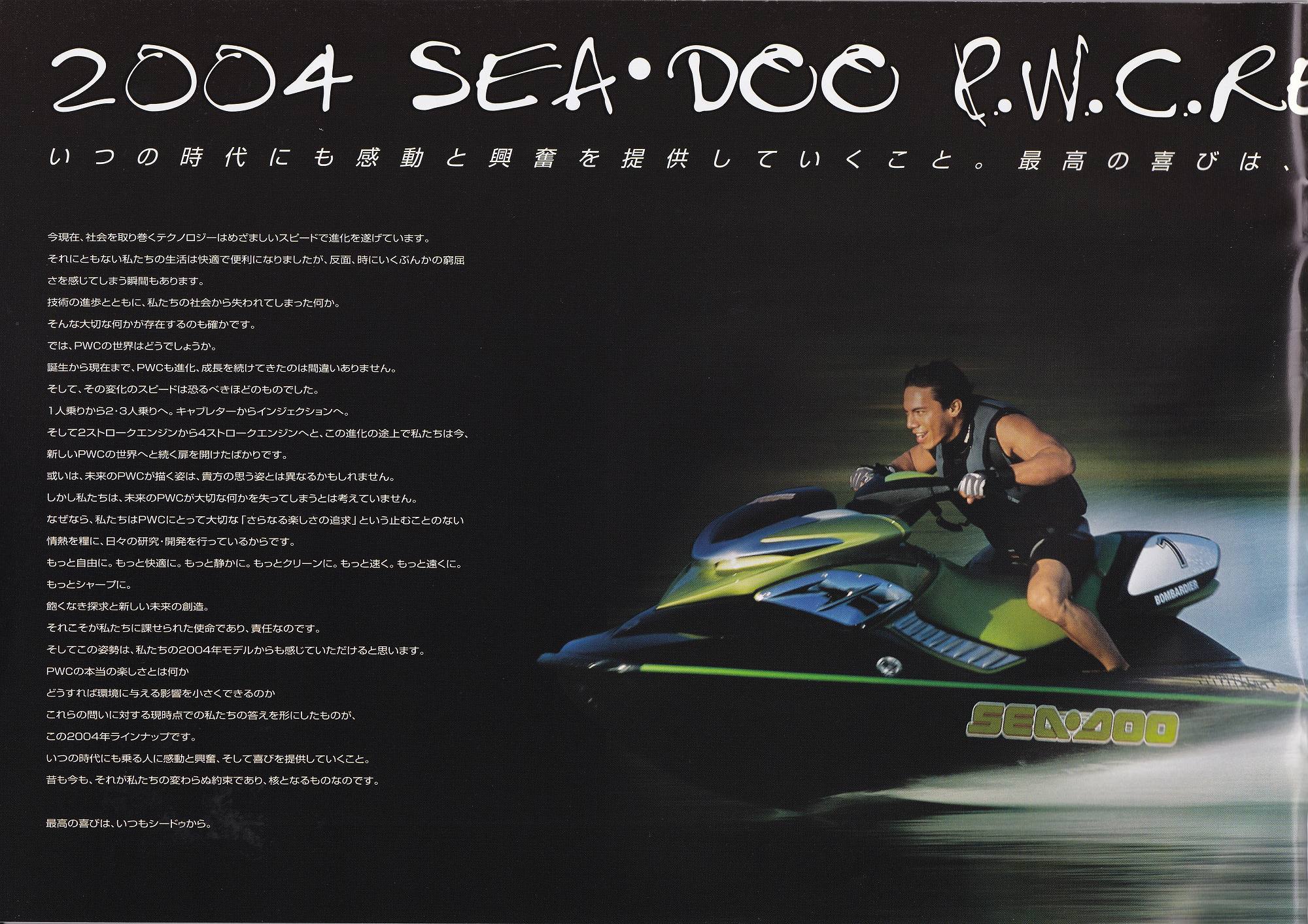 過去カタログ シードゥー GENERAL 2004 PWC and Sport-Boats Line-Up