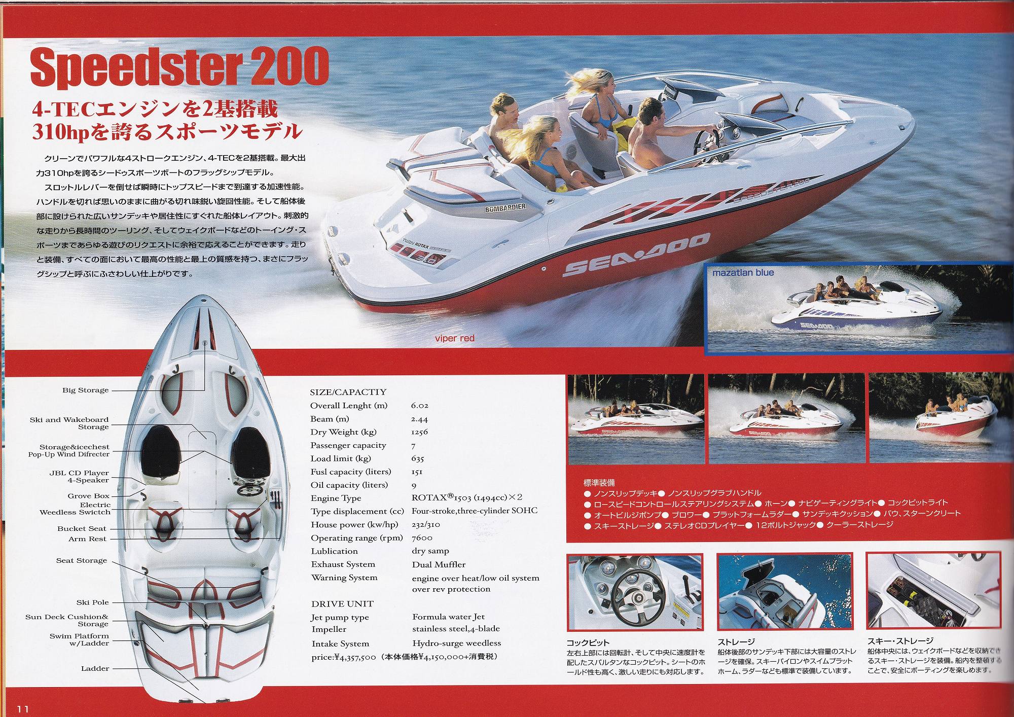 過去カタログ シードゥー GENERAL 2004 PWC and Sport-Boats Line-Up
