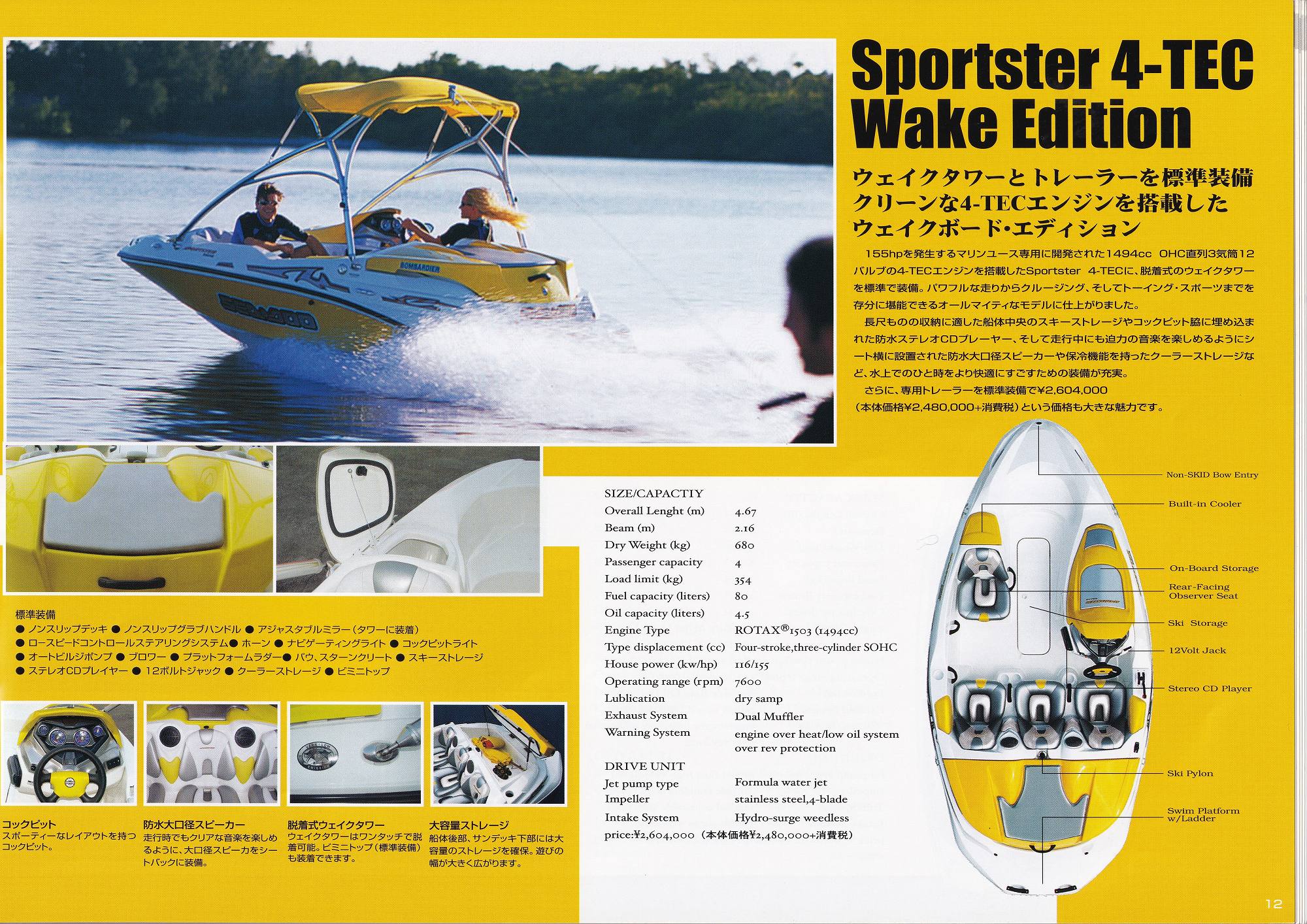 過去カタログ シードゥー GENERAL 2004 PWC and Sport-Boats Line-Up